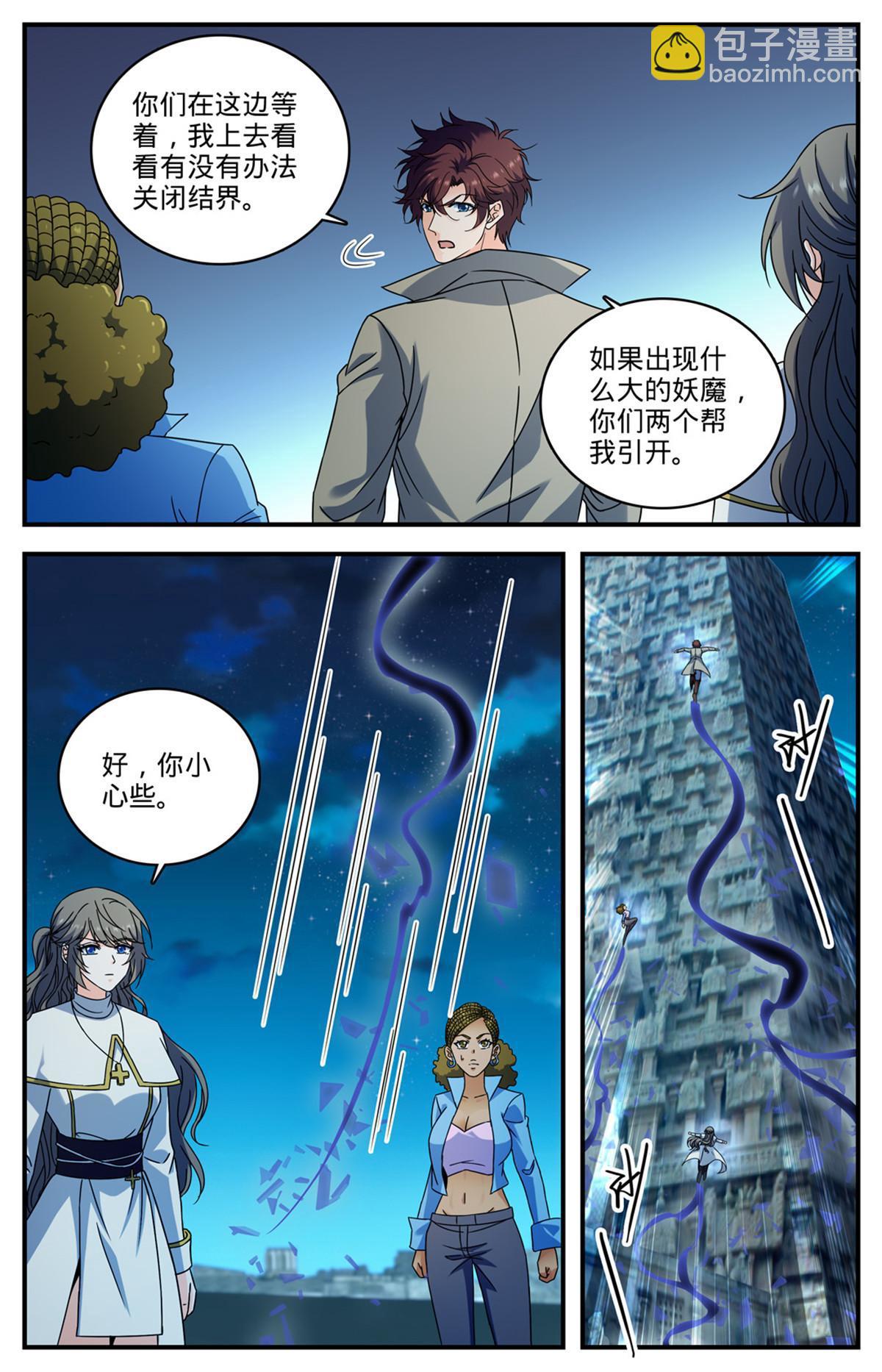 🍛全职法师 927 得了个宝贝 第6页