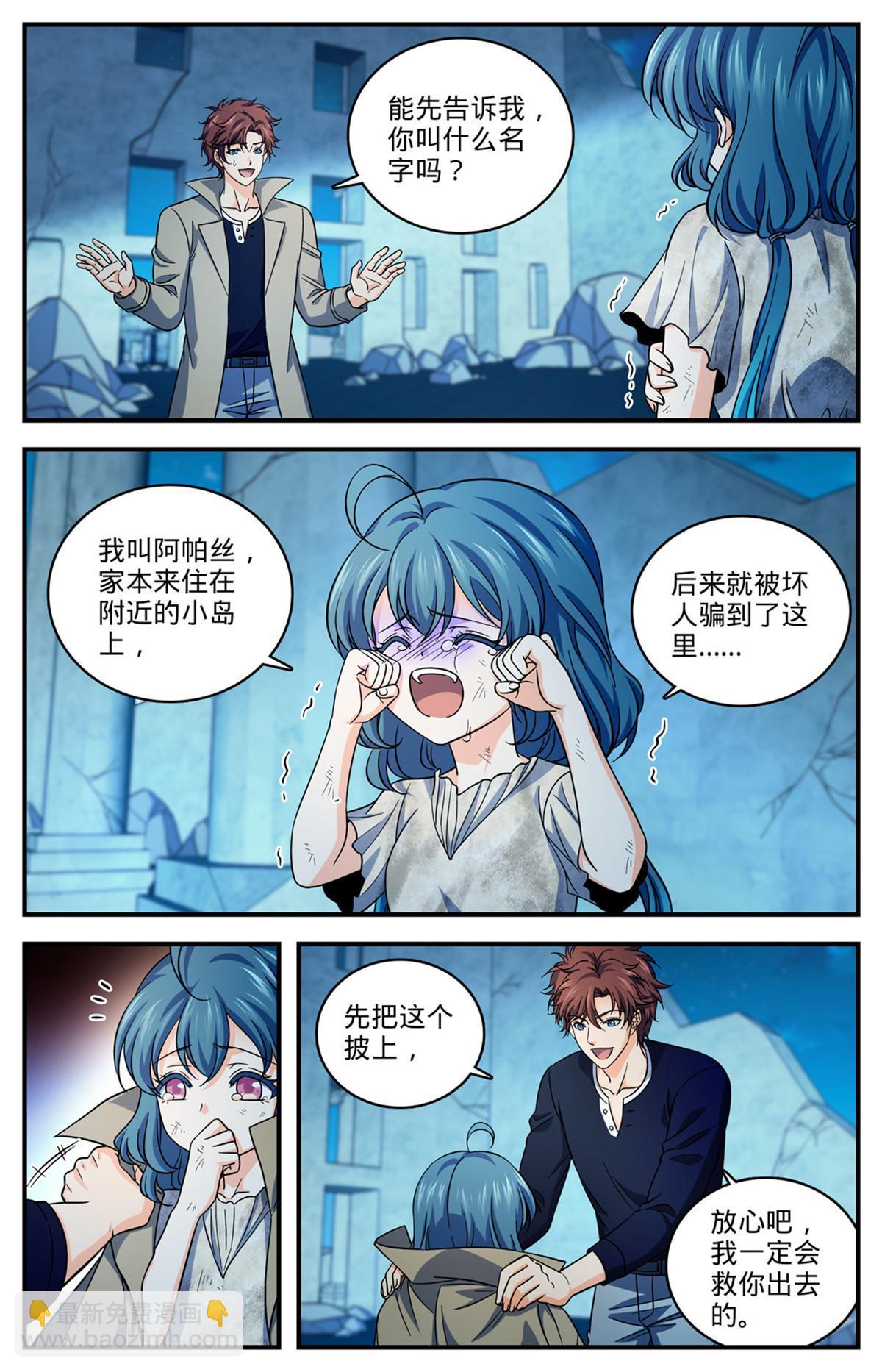 🍛全职法师 929 抓捕行动！ 第2页
