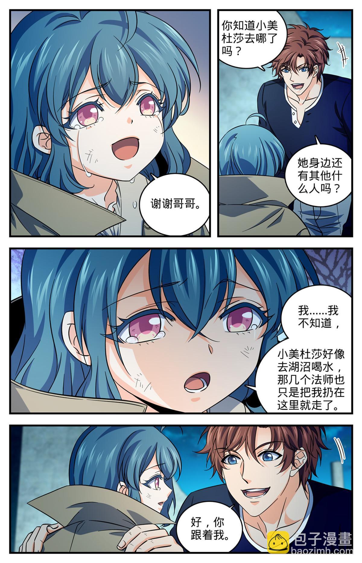 🍛全职法师 929 抓捕行动！ 第3页