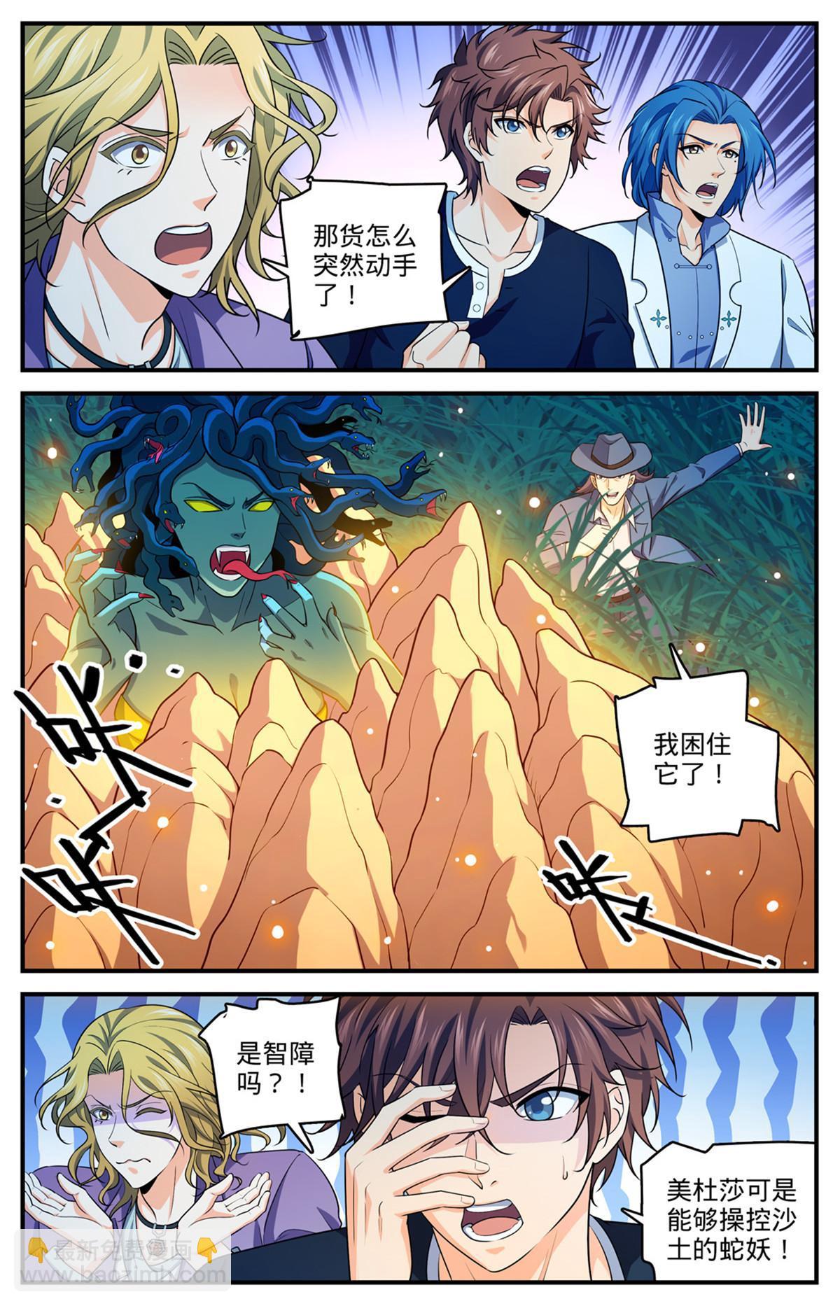 🍛全职法师 929 抓捕行动！ 第9页