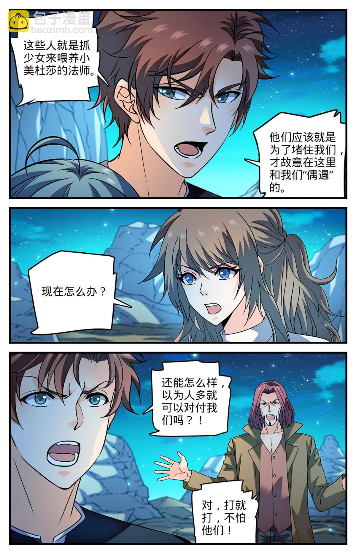 🍛全职法师 933 饲养小美杜莎 第8页