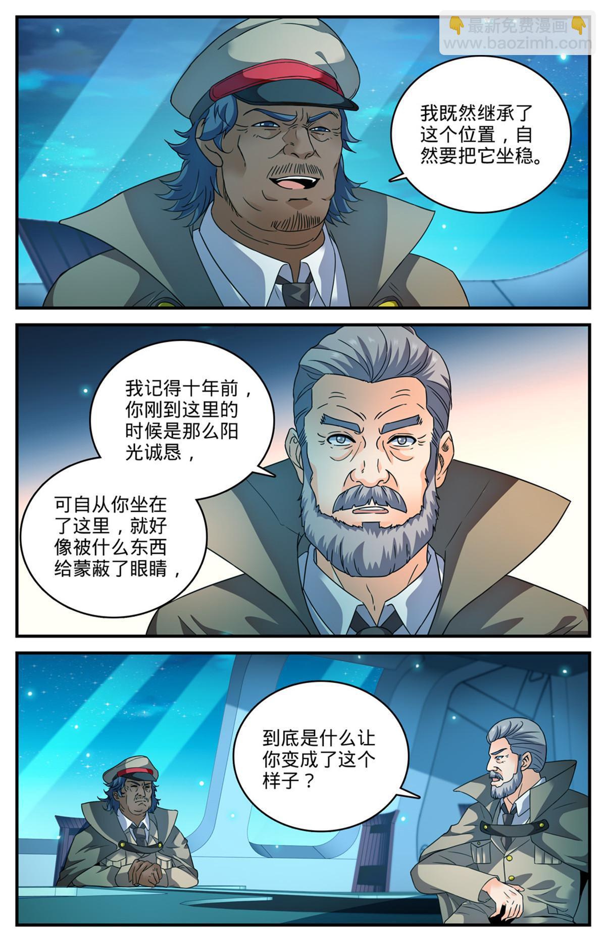 🍛全职法师 935 首脑 第11页