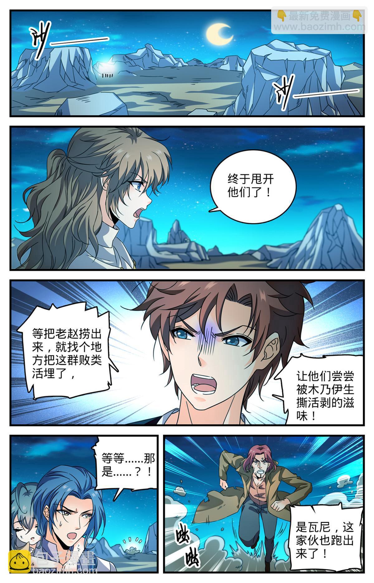 🍛全职法师 935 首脑 第2页