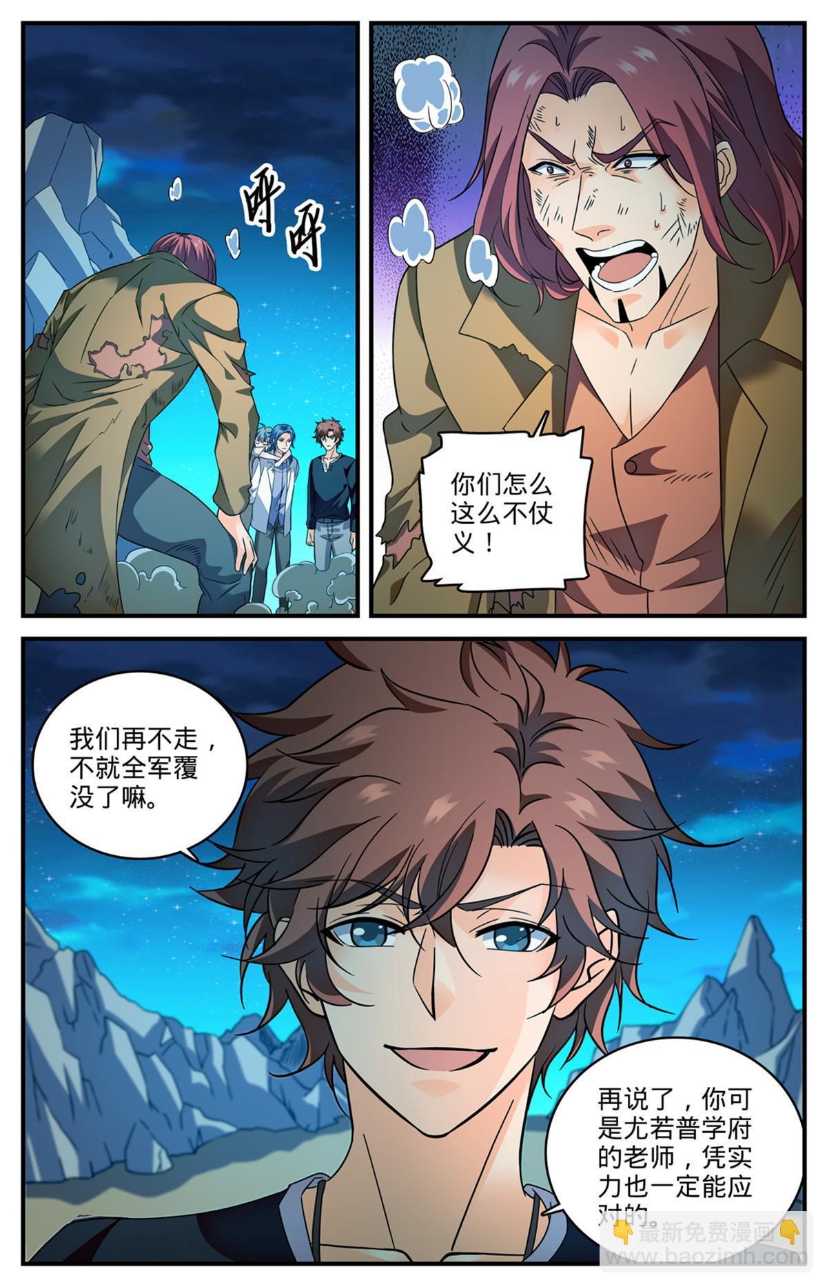 🍛全职法师 935 首脑 第3页