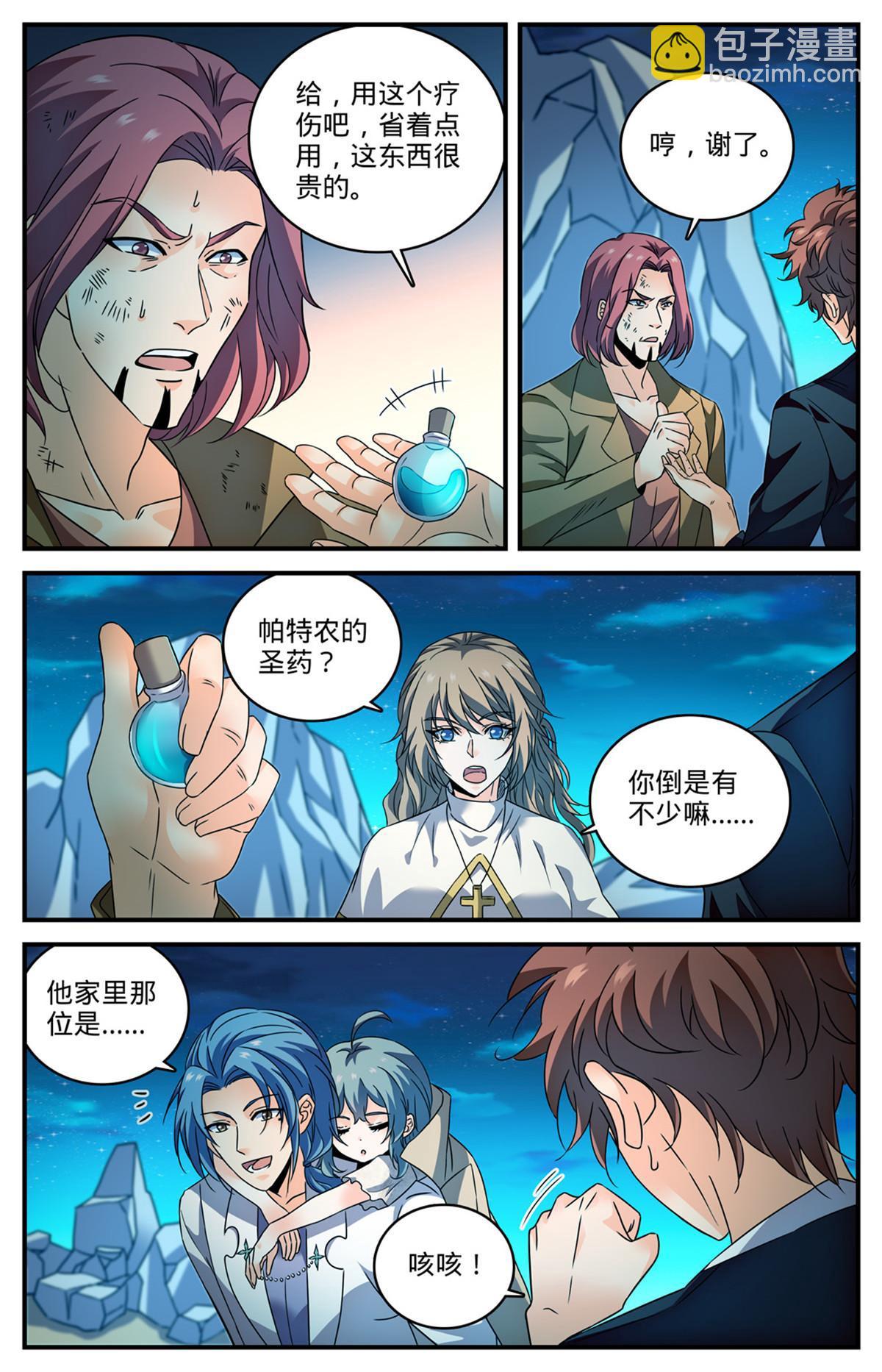 🍛全职法师 935 首脑 第4页