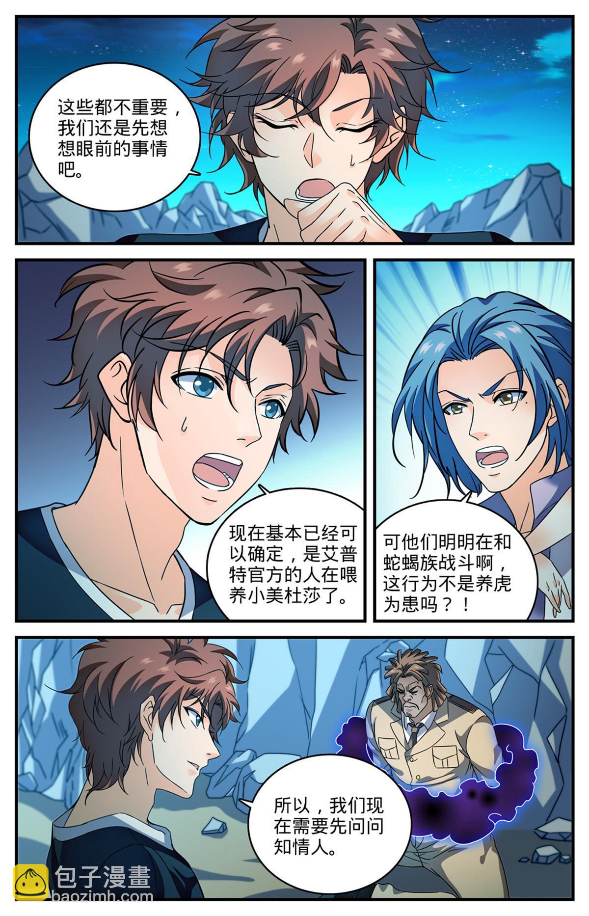 🍛全职法师 935 首脑 第5页
