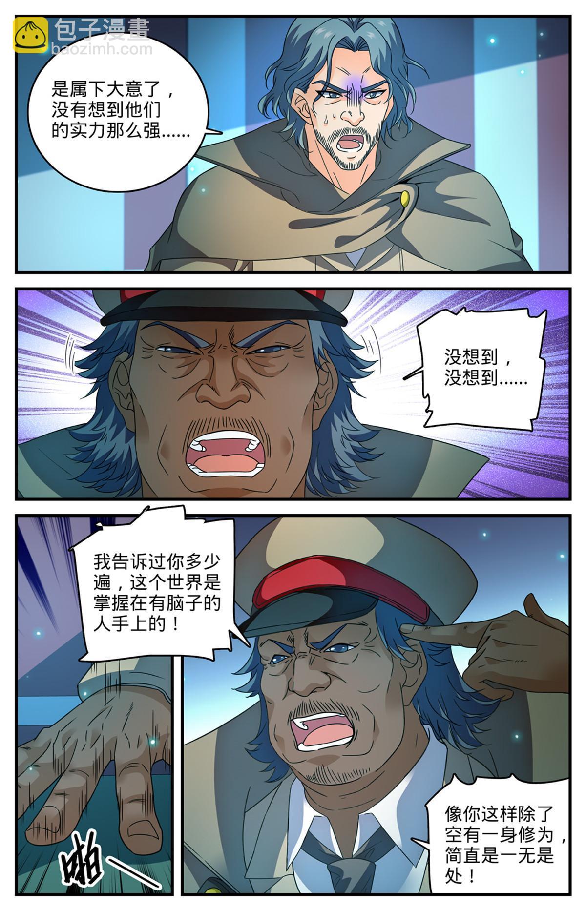 🍛全职法师 935 首脑 第7页