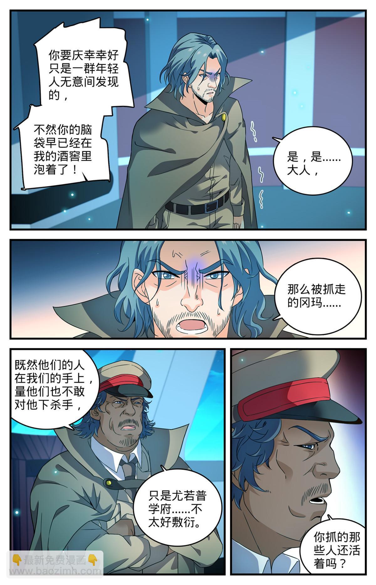🍛全职法师 935 首脑 第8页