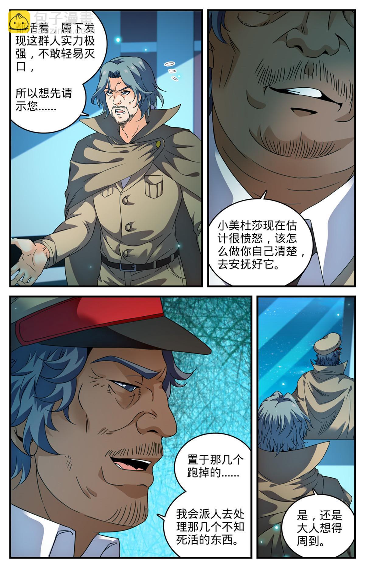 🍛全职法师 935 首脑 第9页