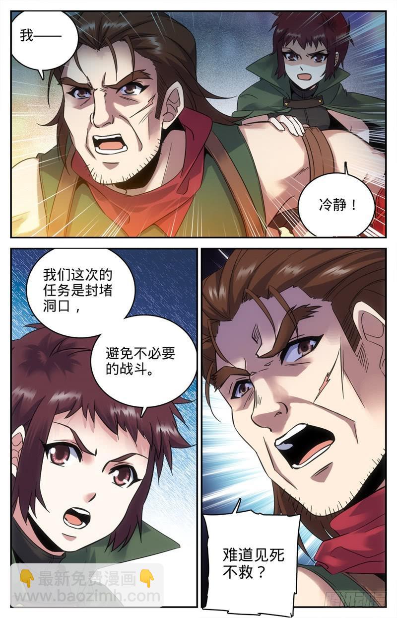 🍛全职法师 第89话 走出结界 第10页
