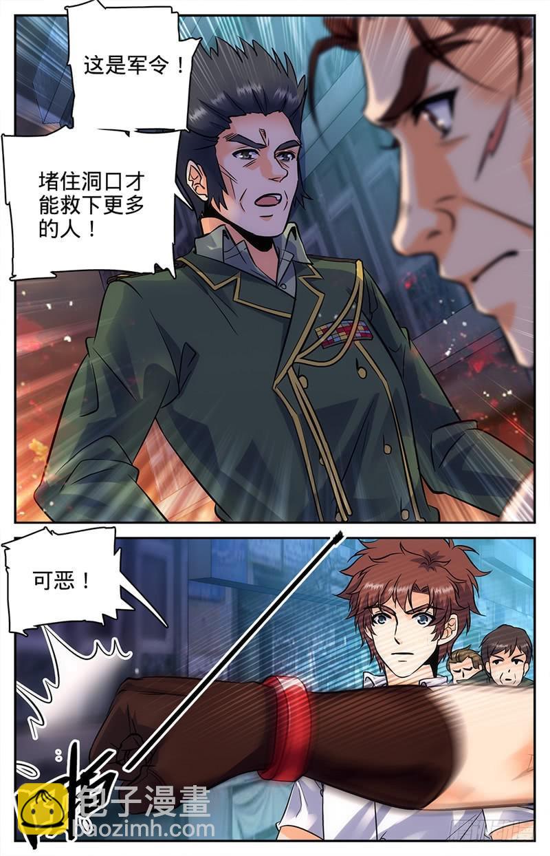 🍛全职法师 第89话 走出结界 第11页