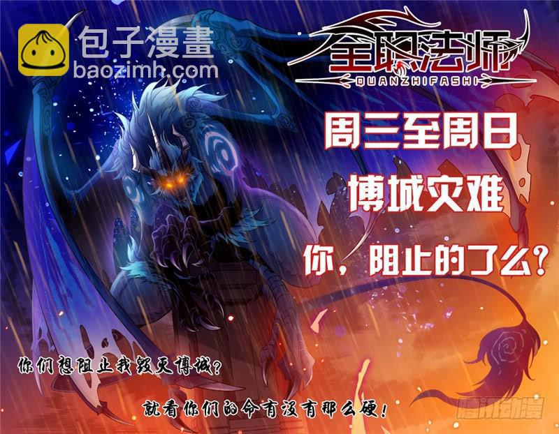 🍛全职法师 第89话 走出结界 第12页