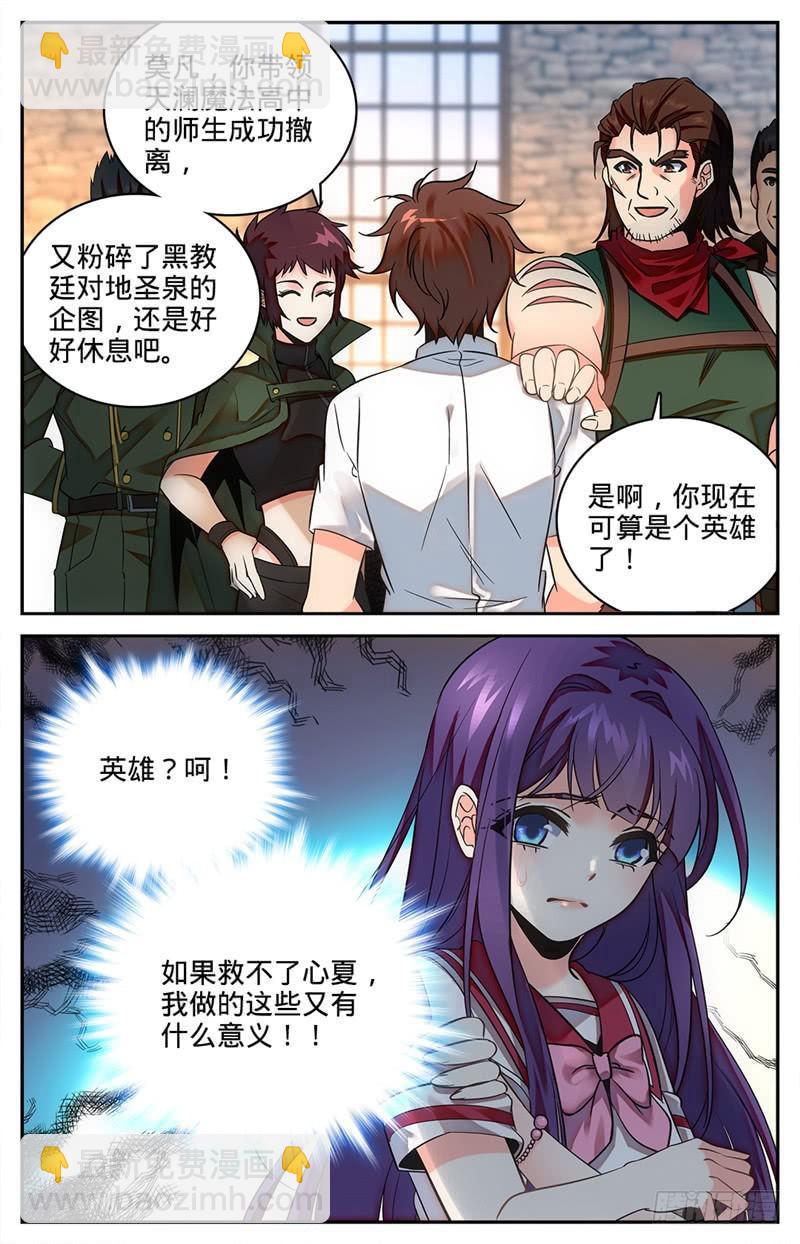 🍛全职法师 第89话 走出结界 第2页