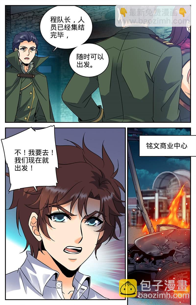 🍛全职法师 第89话 走出结界 第3页