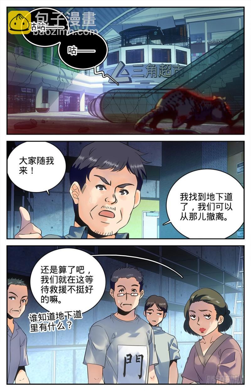 🍛全职法师 第89话 走出结界 第4页