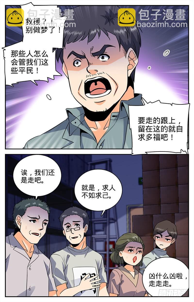 🍛全职法师 第89话 走出结界 第5页
