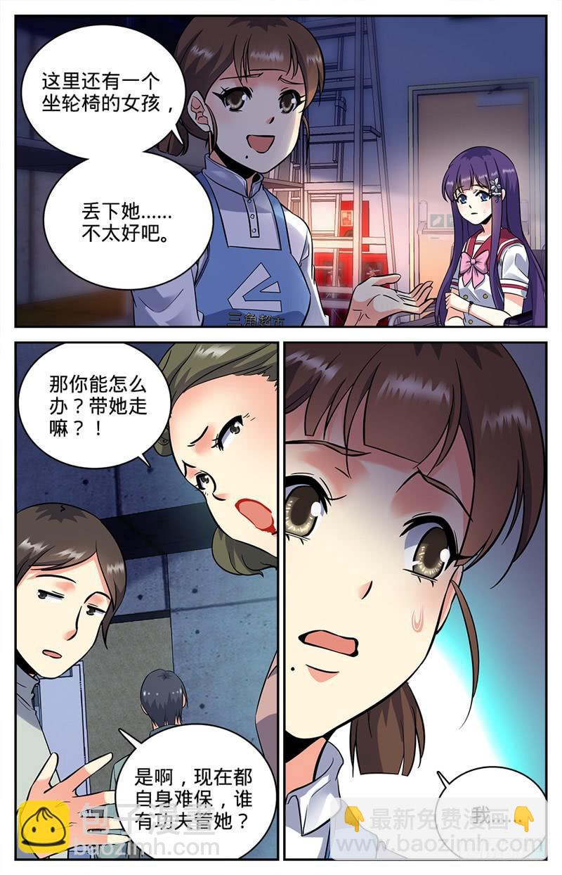 🍛全职法师 第89话 走出结界 第6页