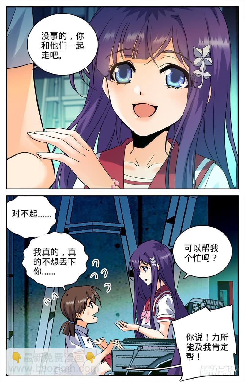 🍛全职法师 第89话 走出结界 第7页