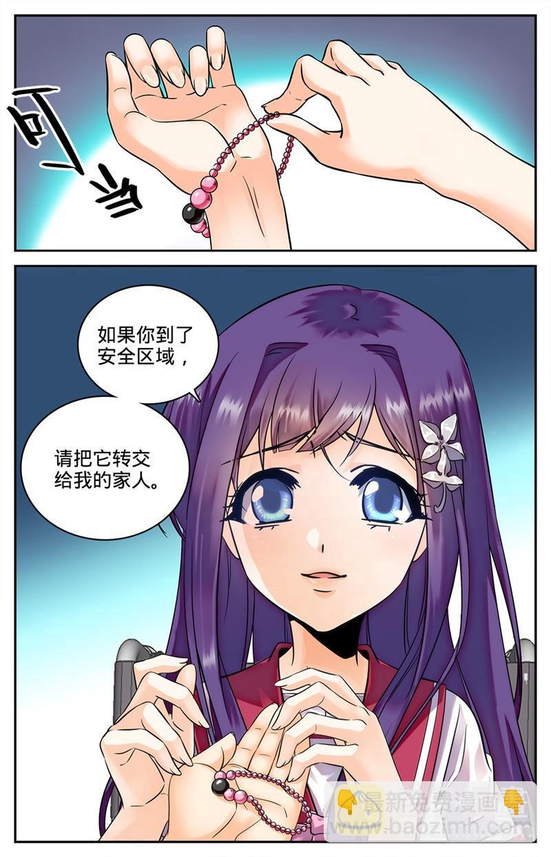🍛全职法师 第89话 走出结界 第8页