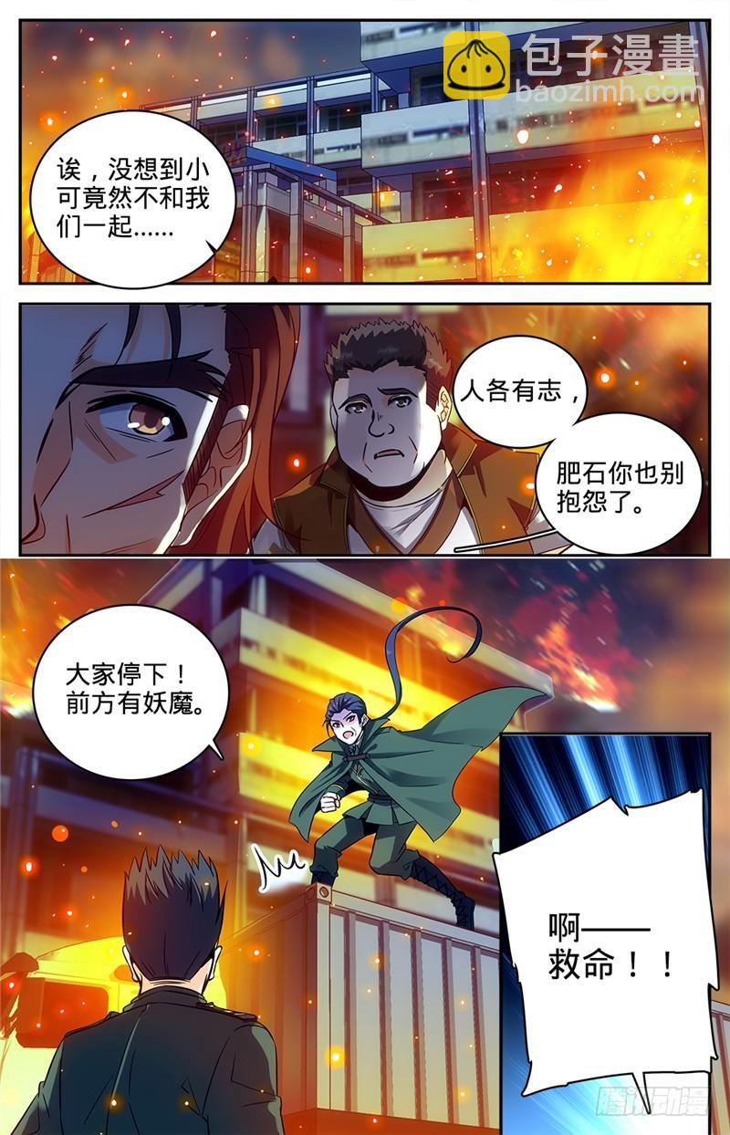 🍛全职法师 第89话 走出结界 第9页