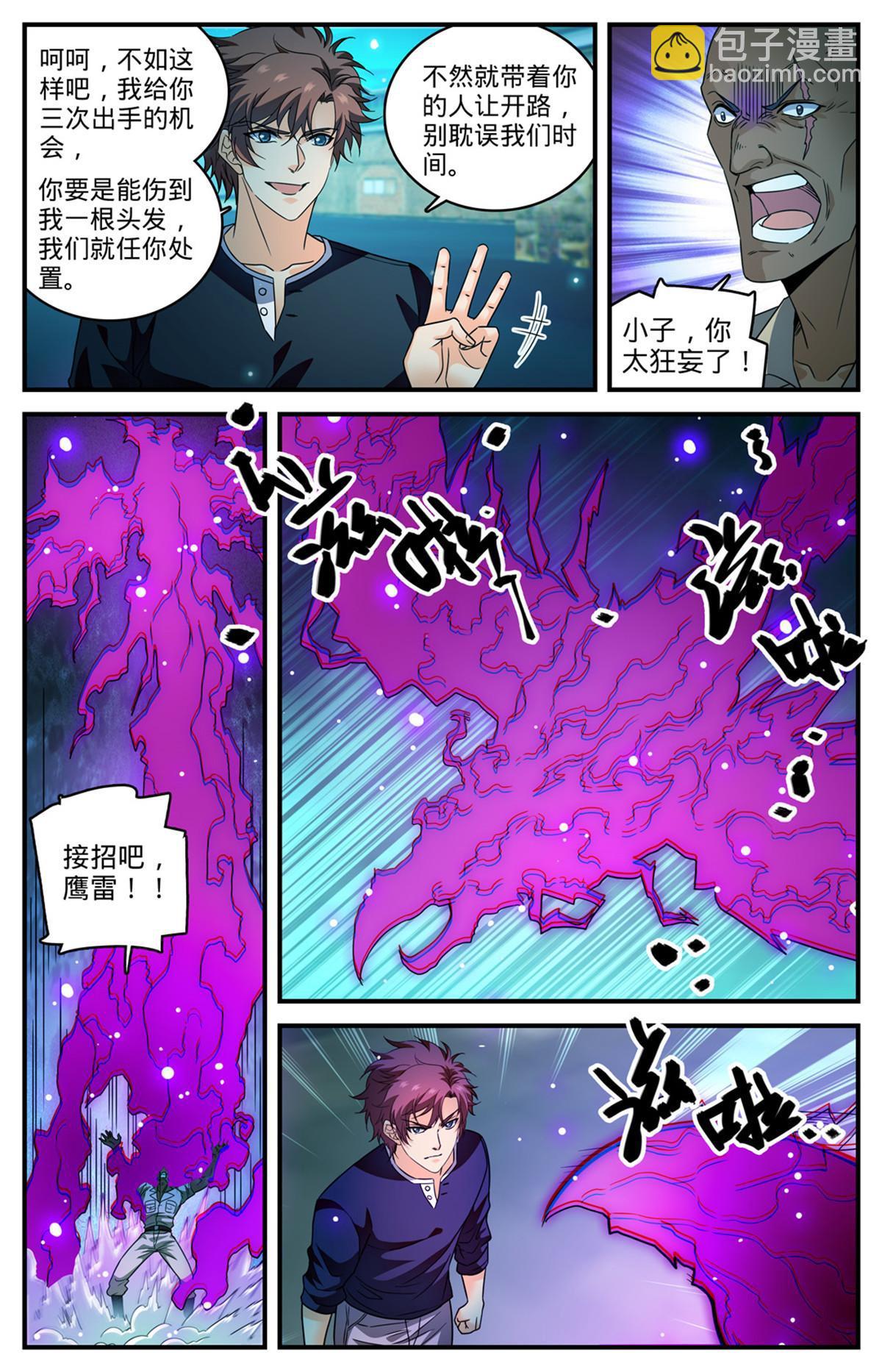🍛全职法师 937 硬闯！ 第10页