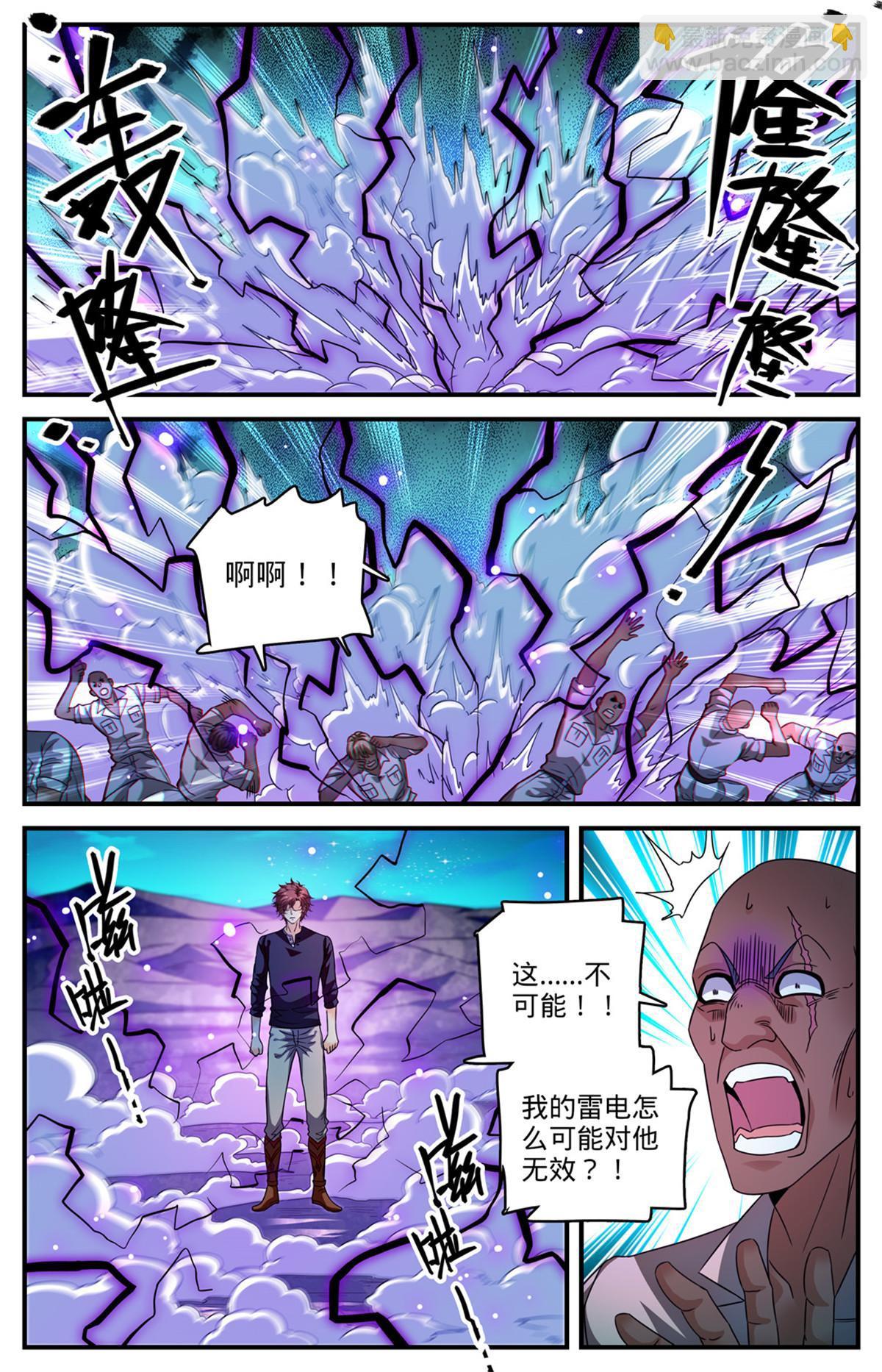 🍛全职法师 937 硬闯！ 第11页