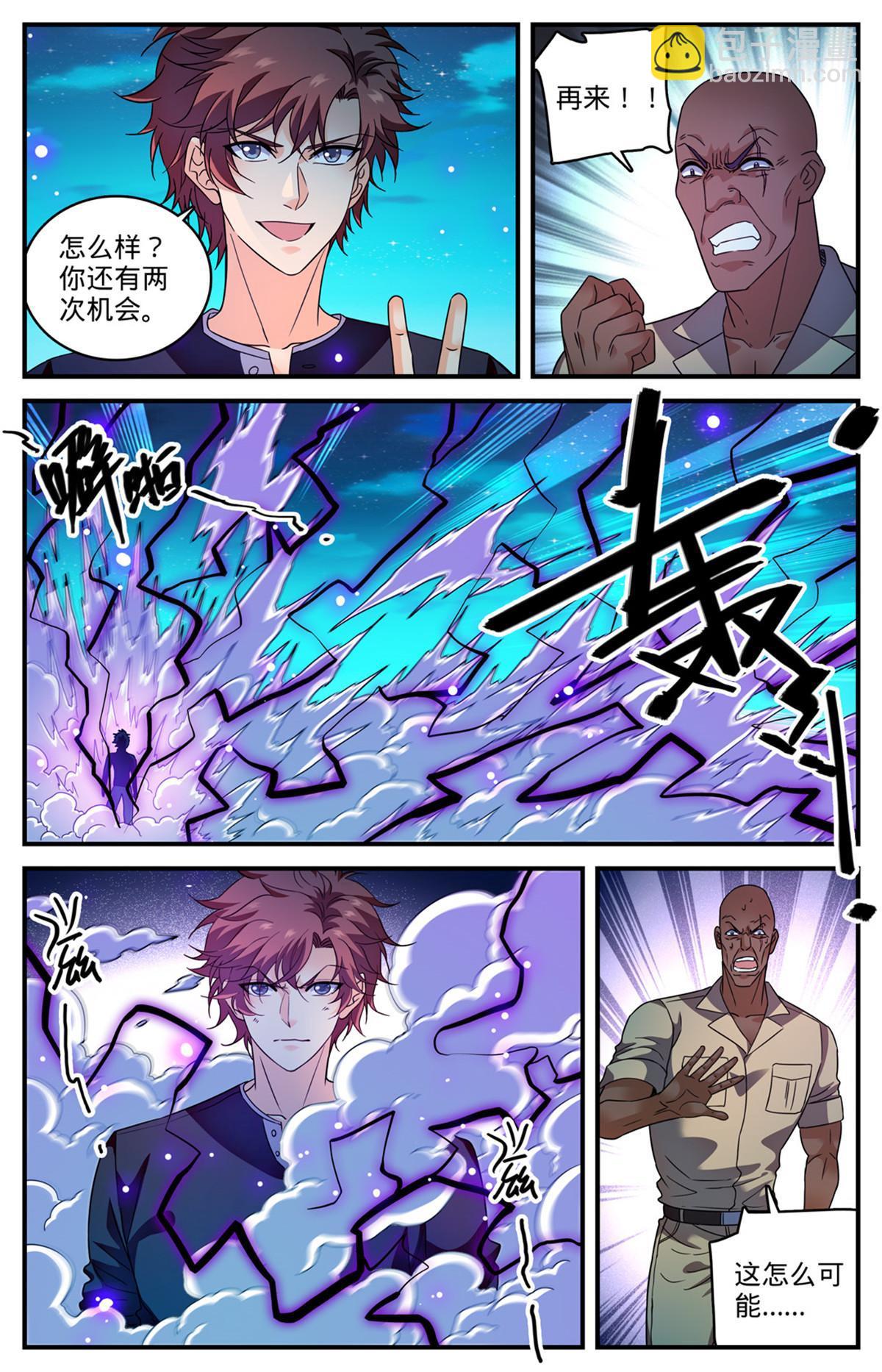 🍛全职法师 937 硬闯！ 第12页