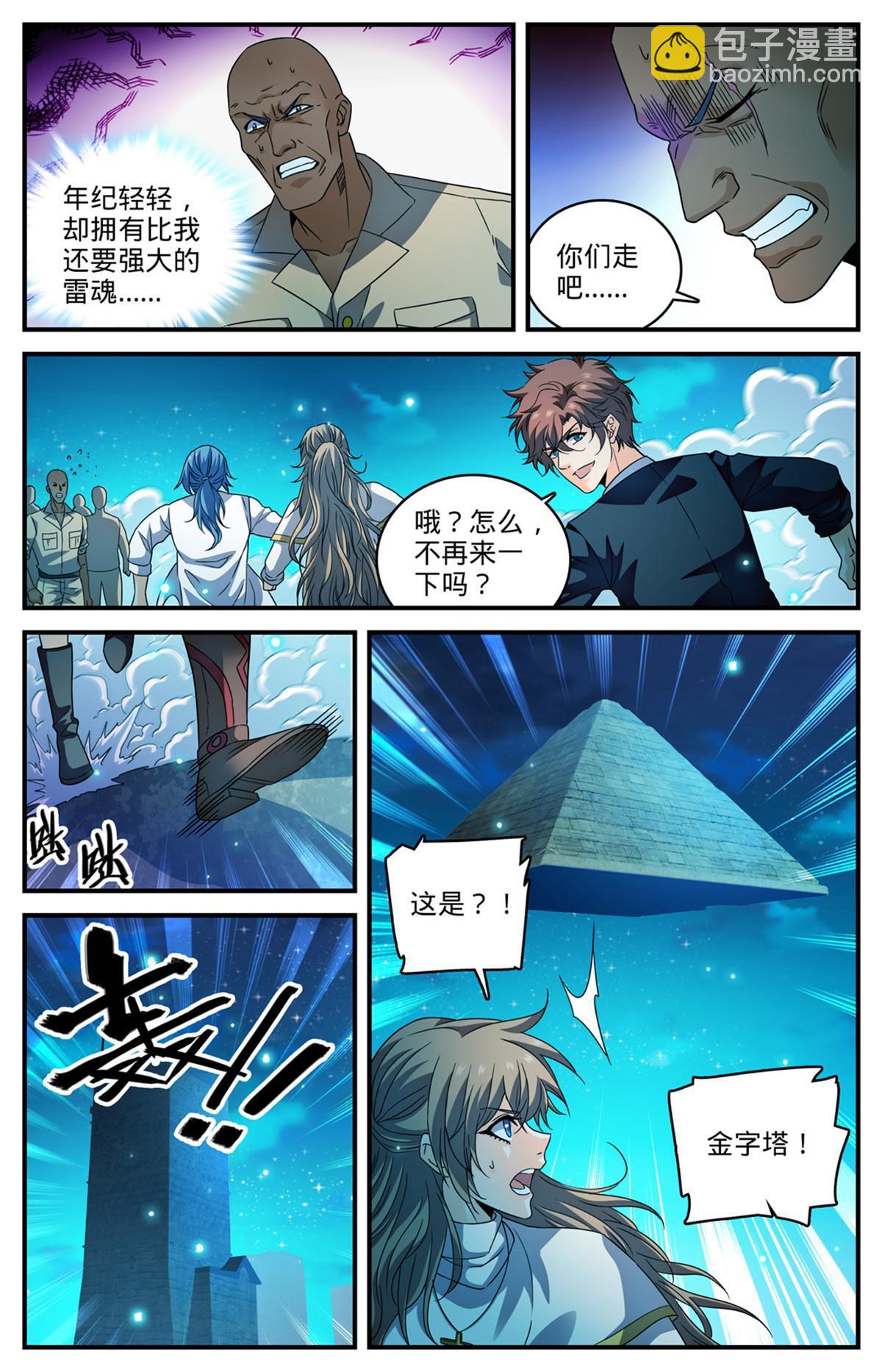 🍛全职法师 937 硬闯！ 第13页