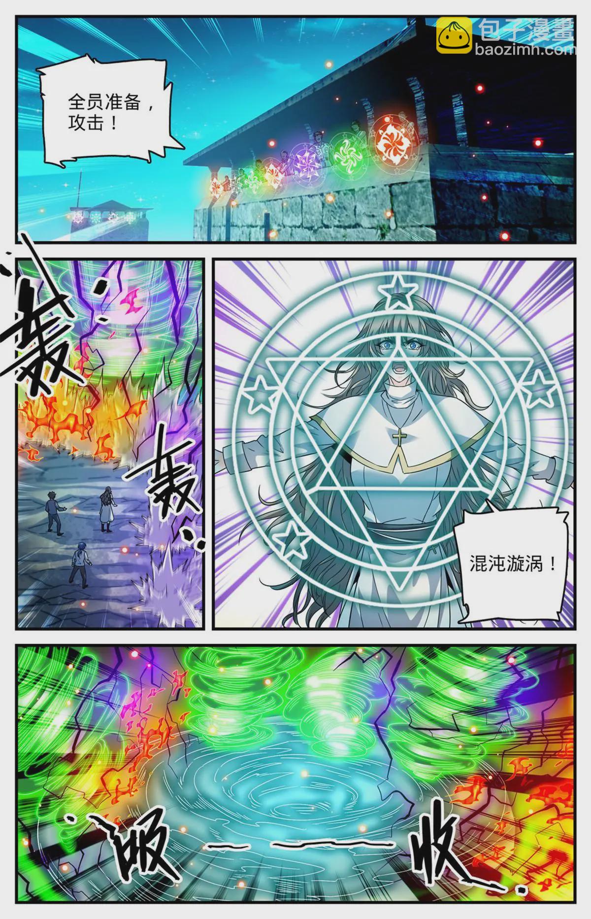 🍛全职法师 937 硬闯！ 第2页