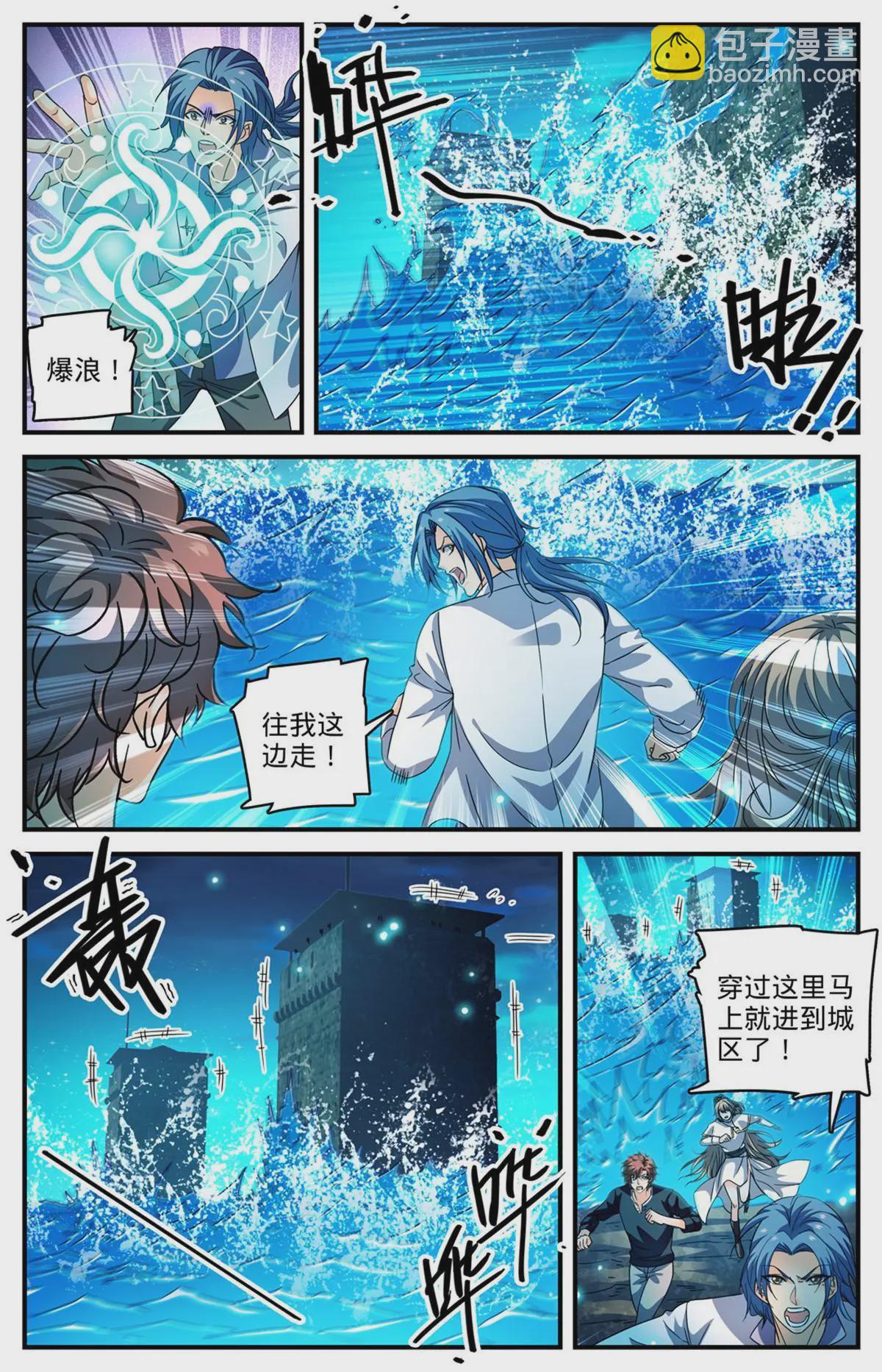🍛全职法师 937 硬闯！ 第3页