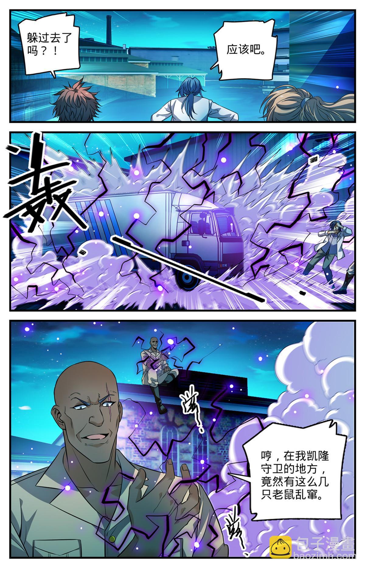 🍛全职法师 937 硬闯！ 第4页