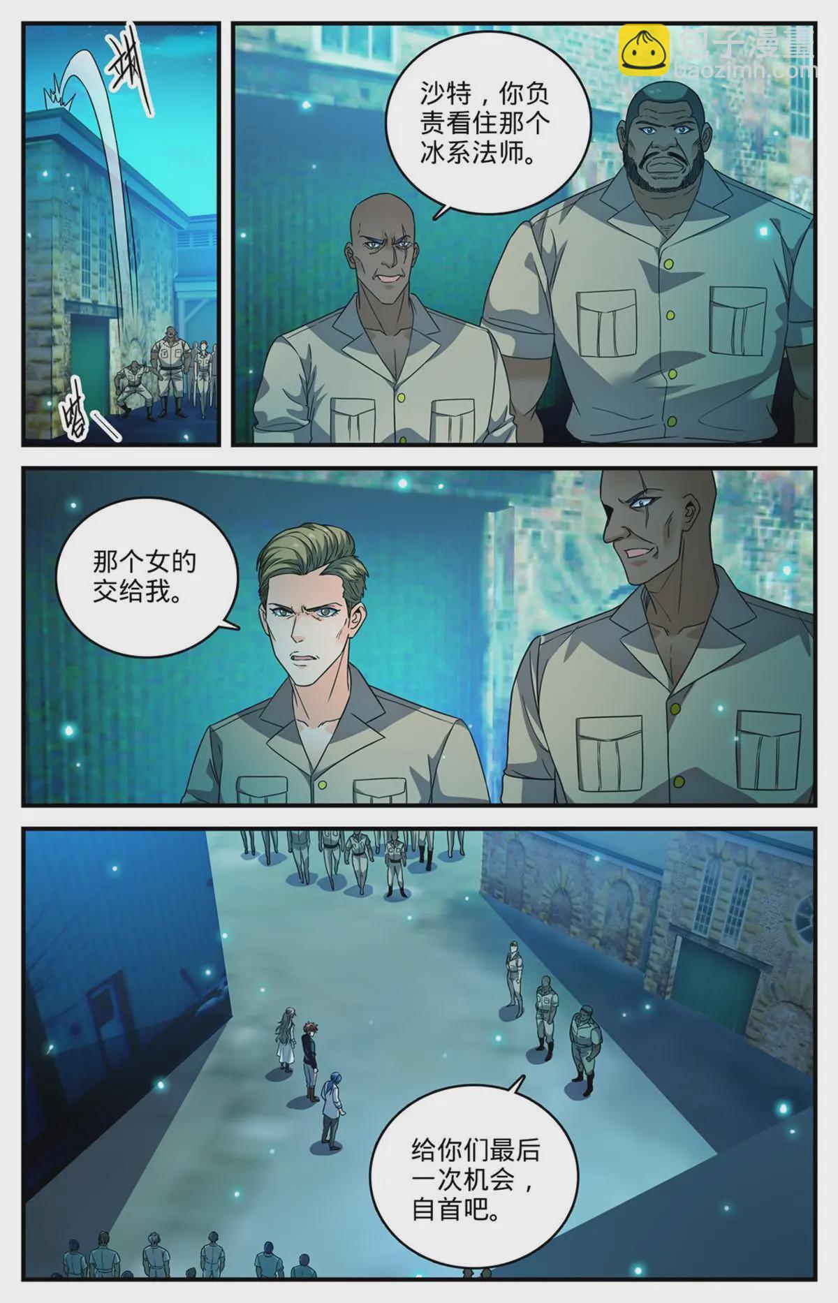 🍛全职法师 937 硬闯！ 第6页