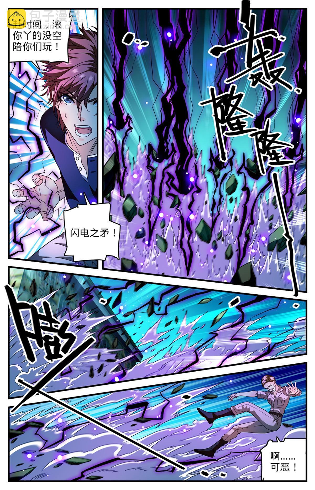🍛全职法师 937 硬闯！ 第7页