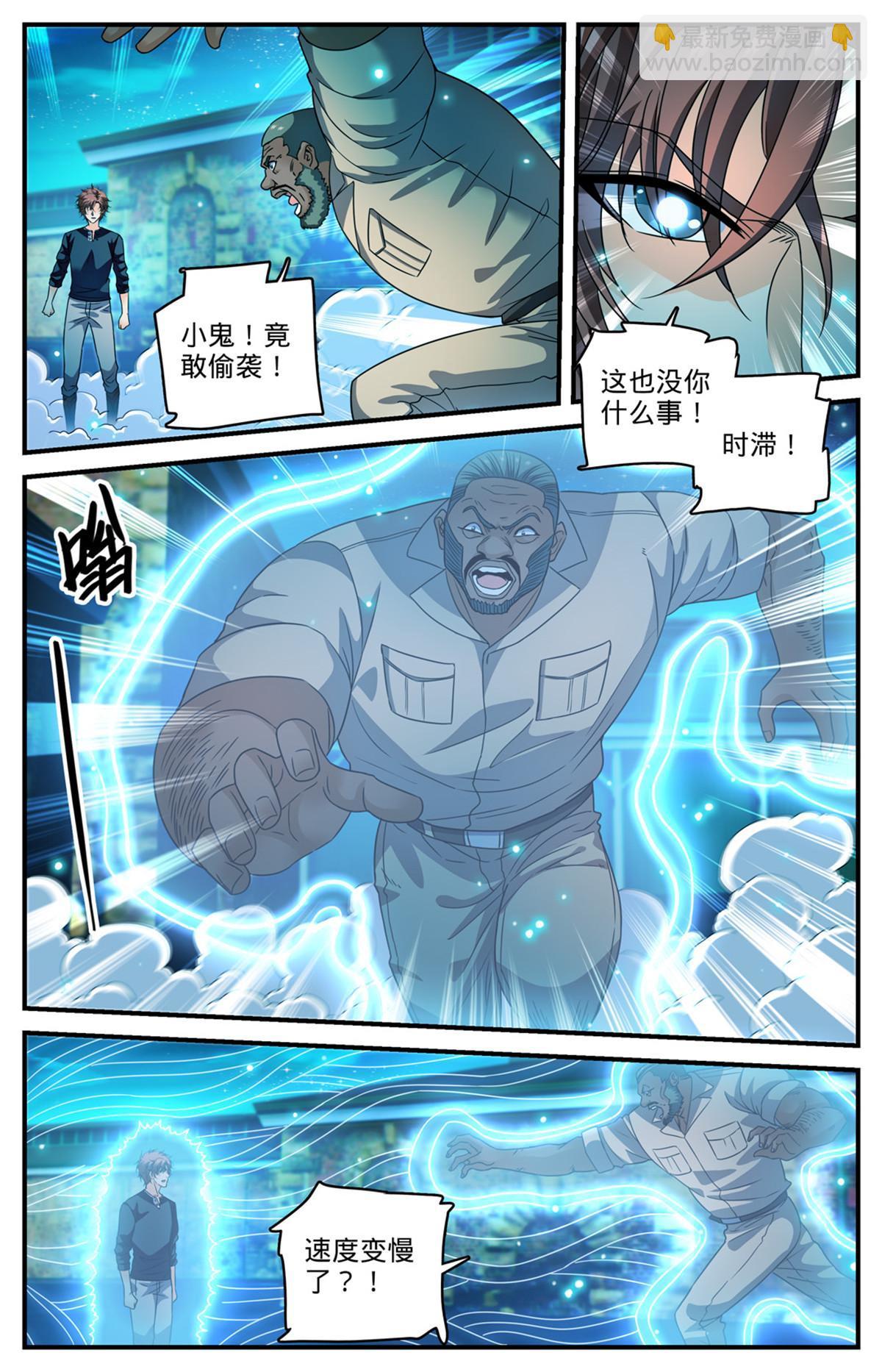 🍛全职法师 937 硬闯！ 第8页