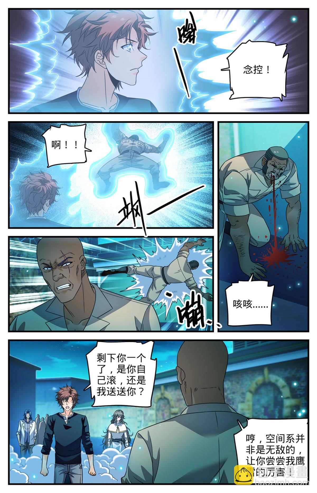🍛全职法师 937 硬闯！ 第9页