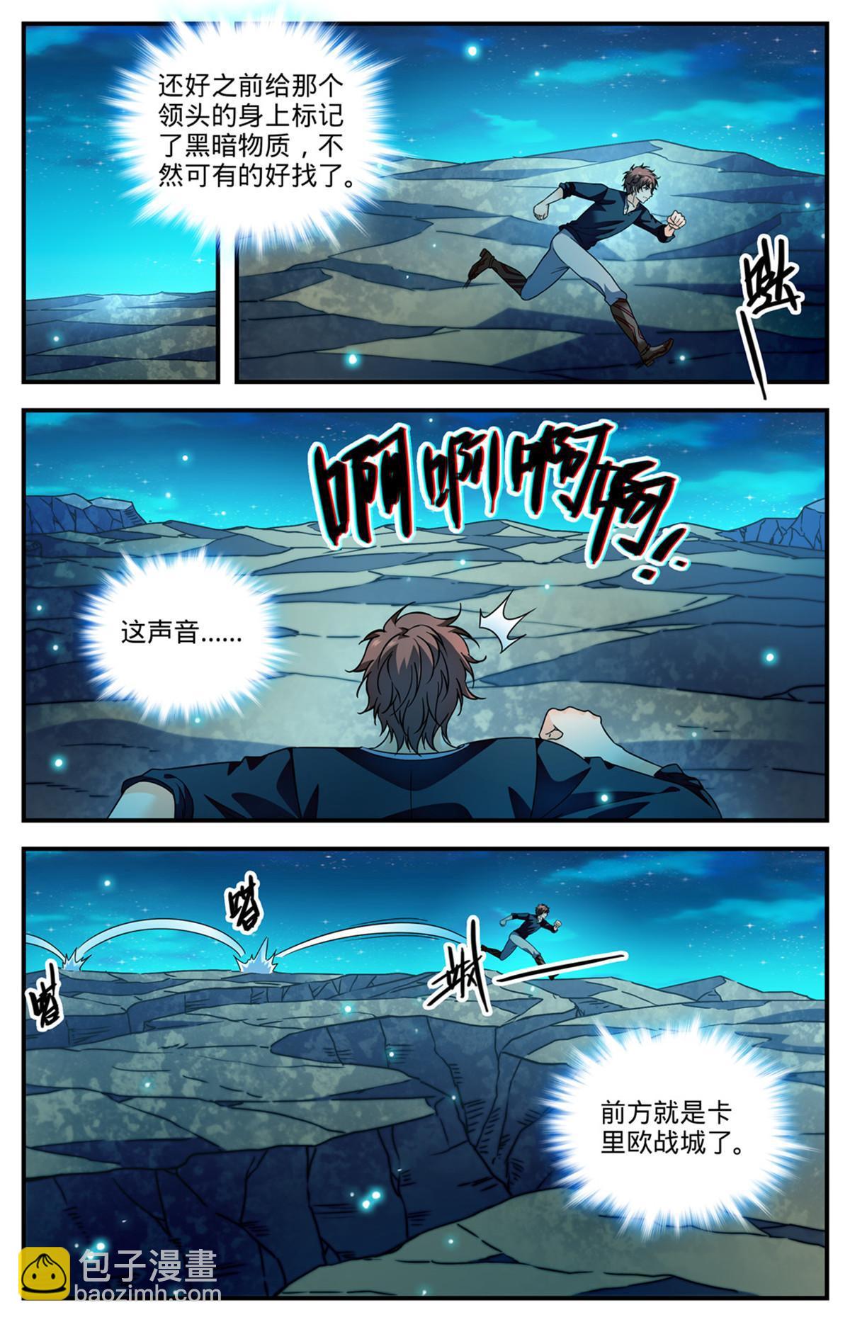 🍛全职法师 941 卡里欧战成 第10页