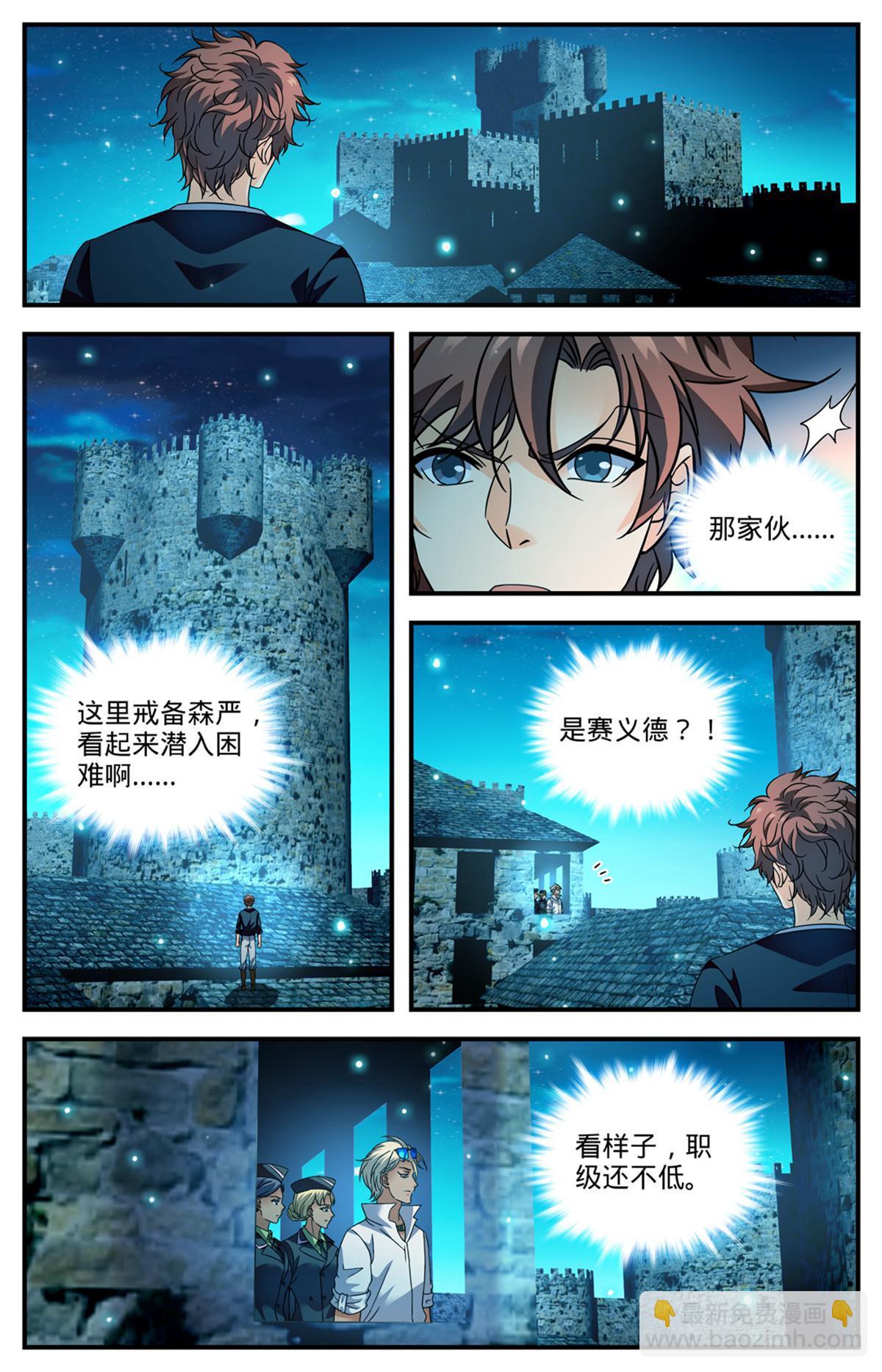 🍛全职法师 941 卡里欧战成 第12页