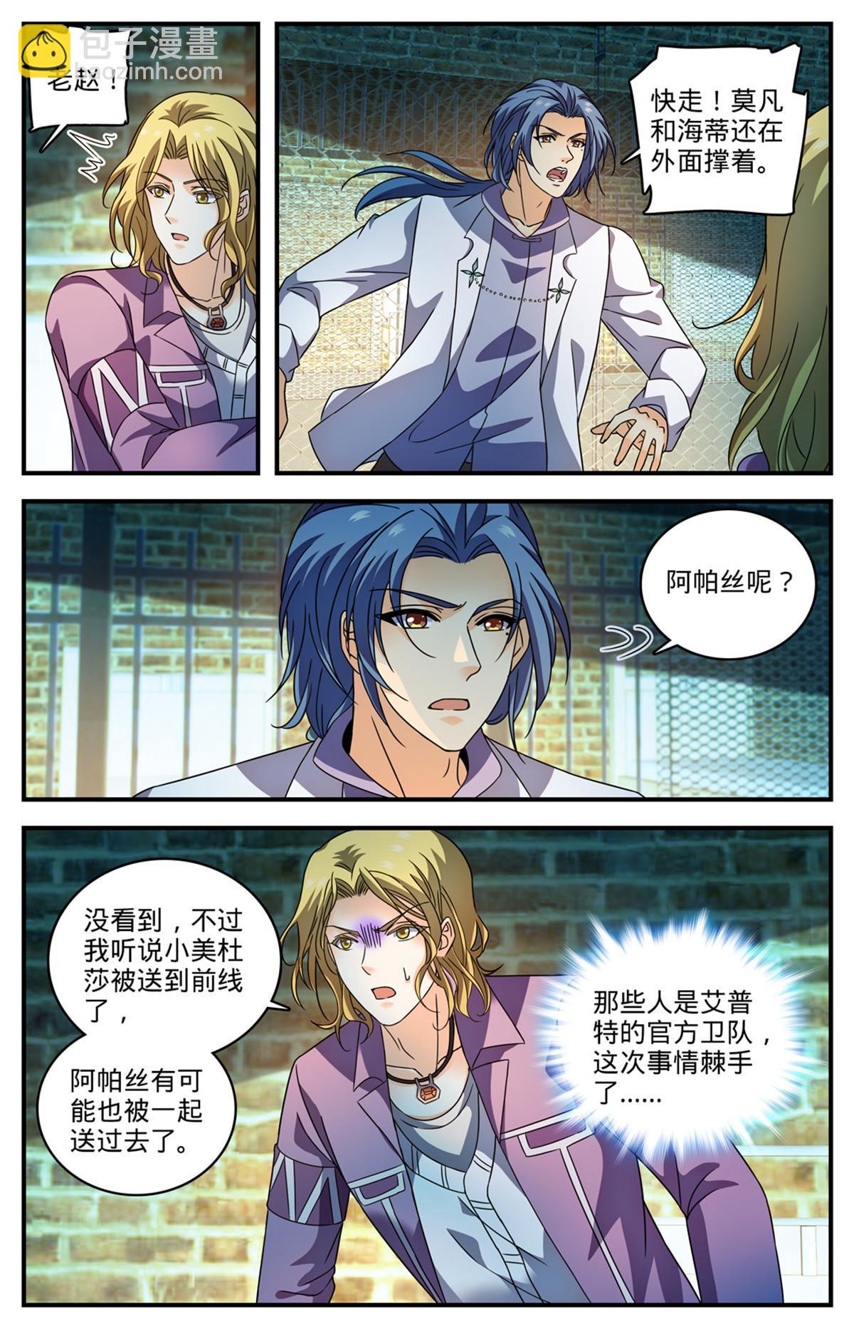 🍛全职法师 941 卡里欧战成 第2页