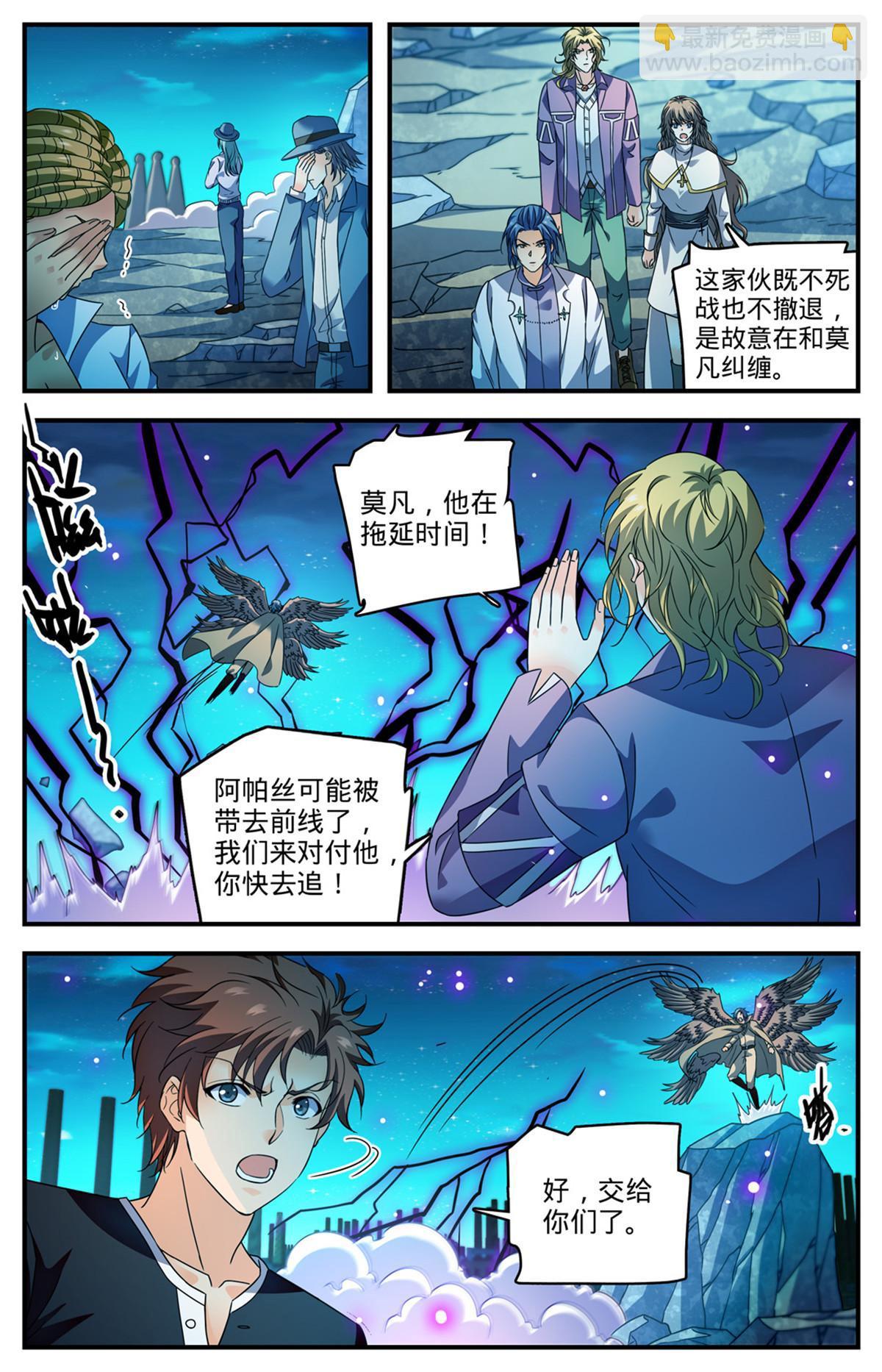 🍛全职法师 941 卡里欧战成 第4页