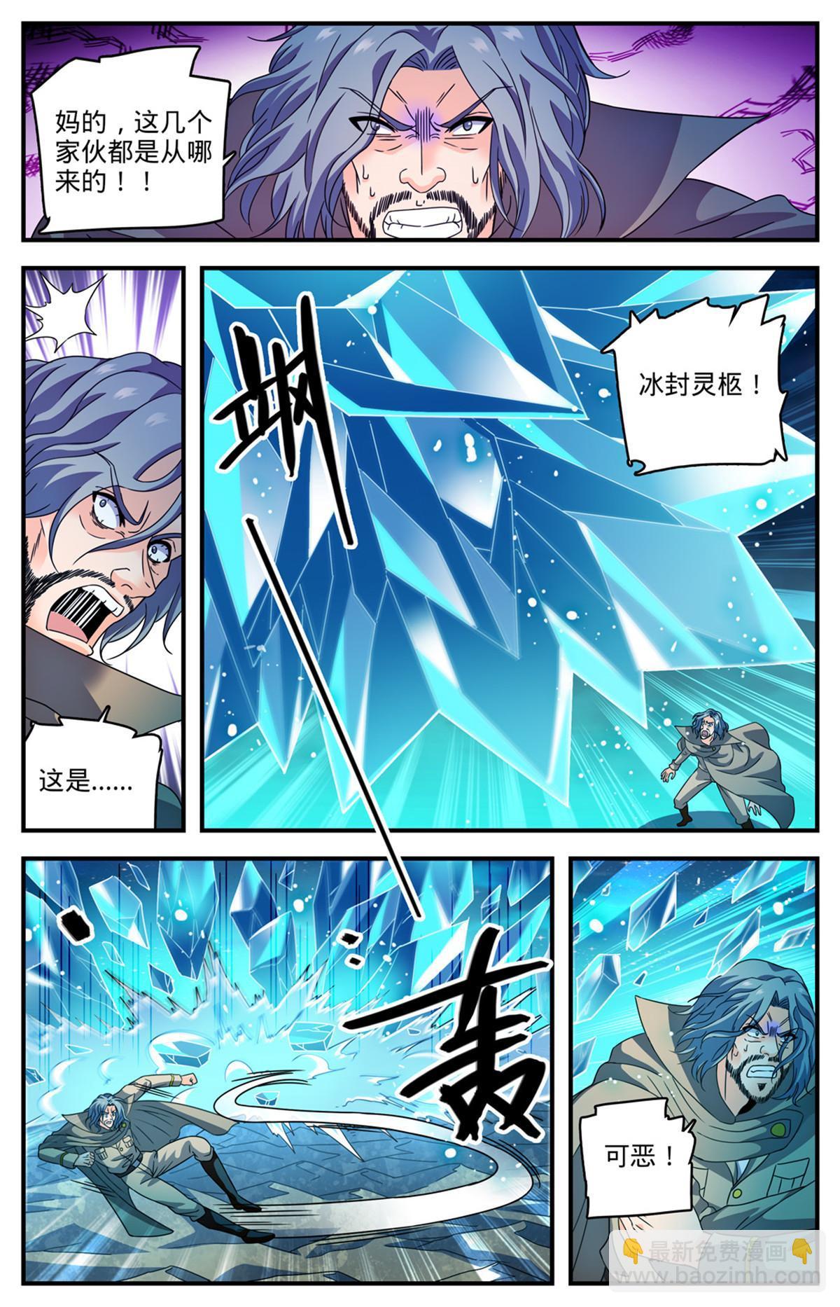 🍛全职法师 941 卡里欧战成 第9页