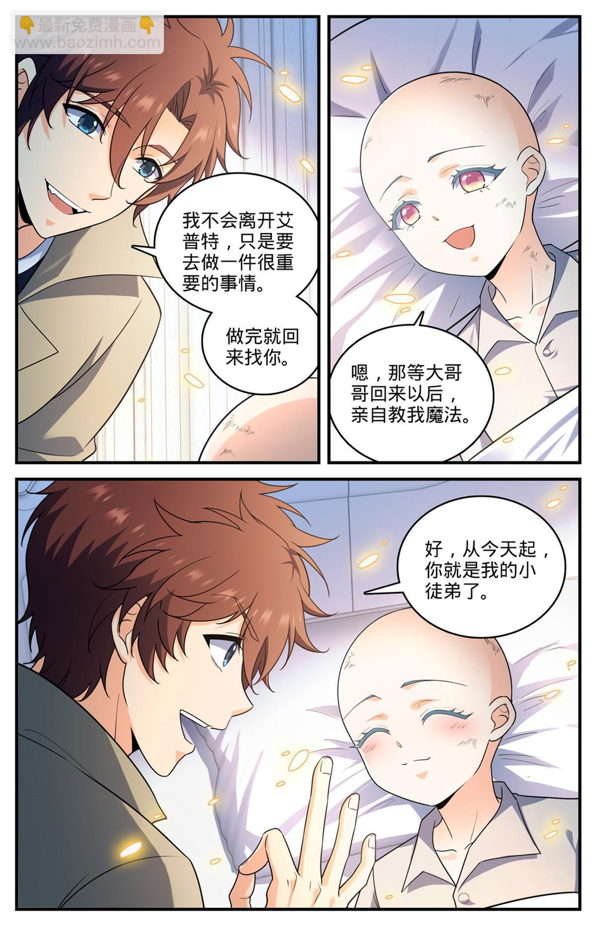 🍛全职法师 943 冥界之门计划 第10页