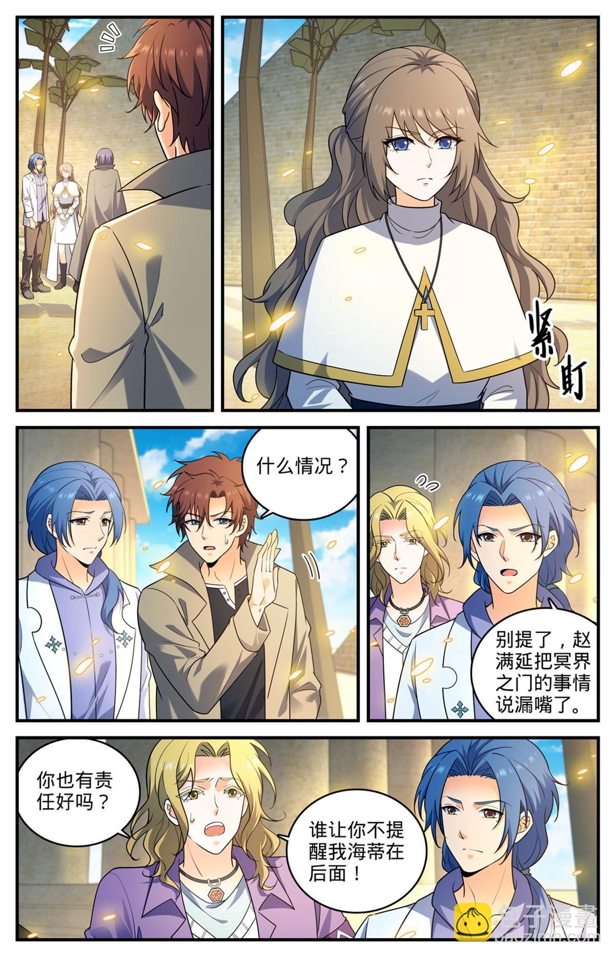 🍛全职法师 943 冥界之门计划 第11页