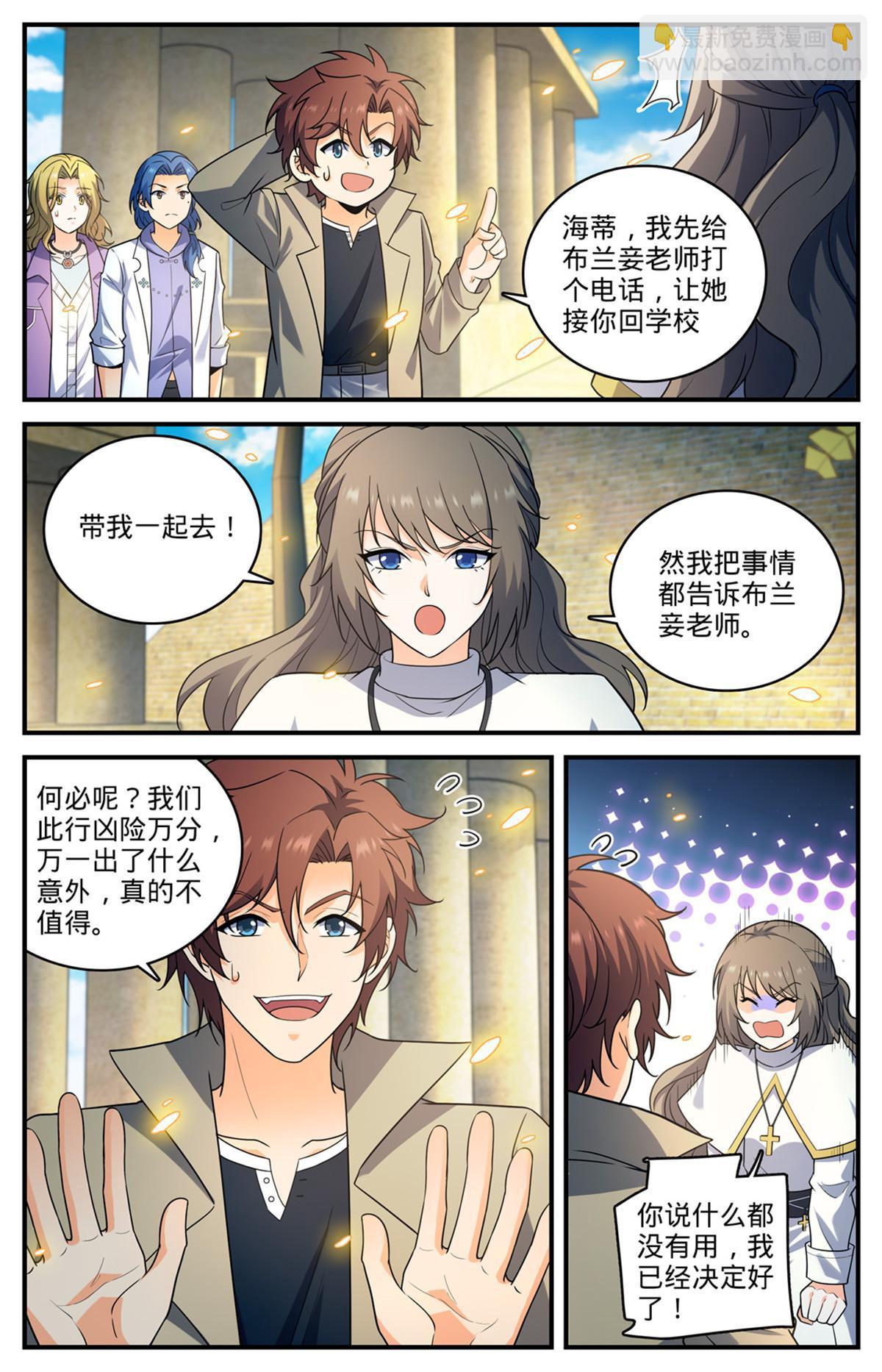 🍛全职法师 943 冥界之门计划 第12页