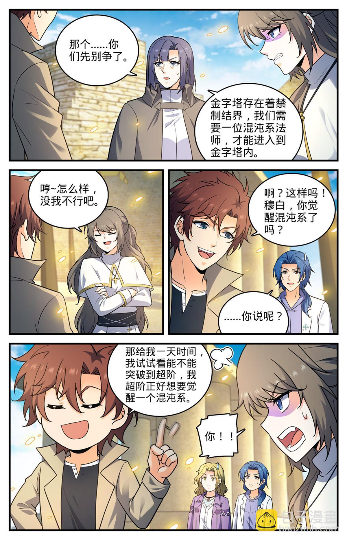🍛全职法师 943 冥界之门计划 第13页