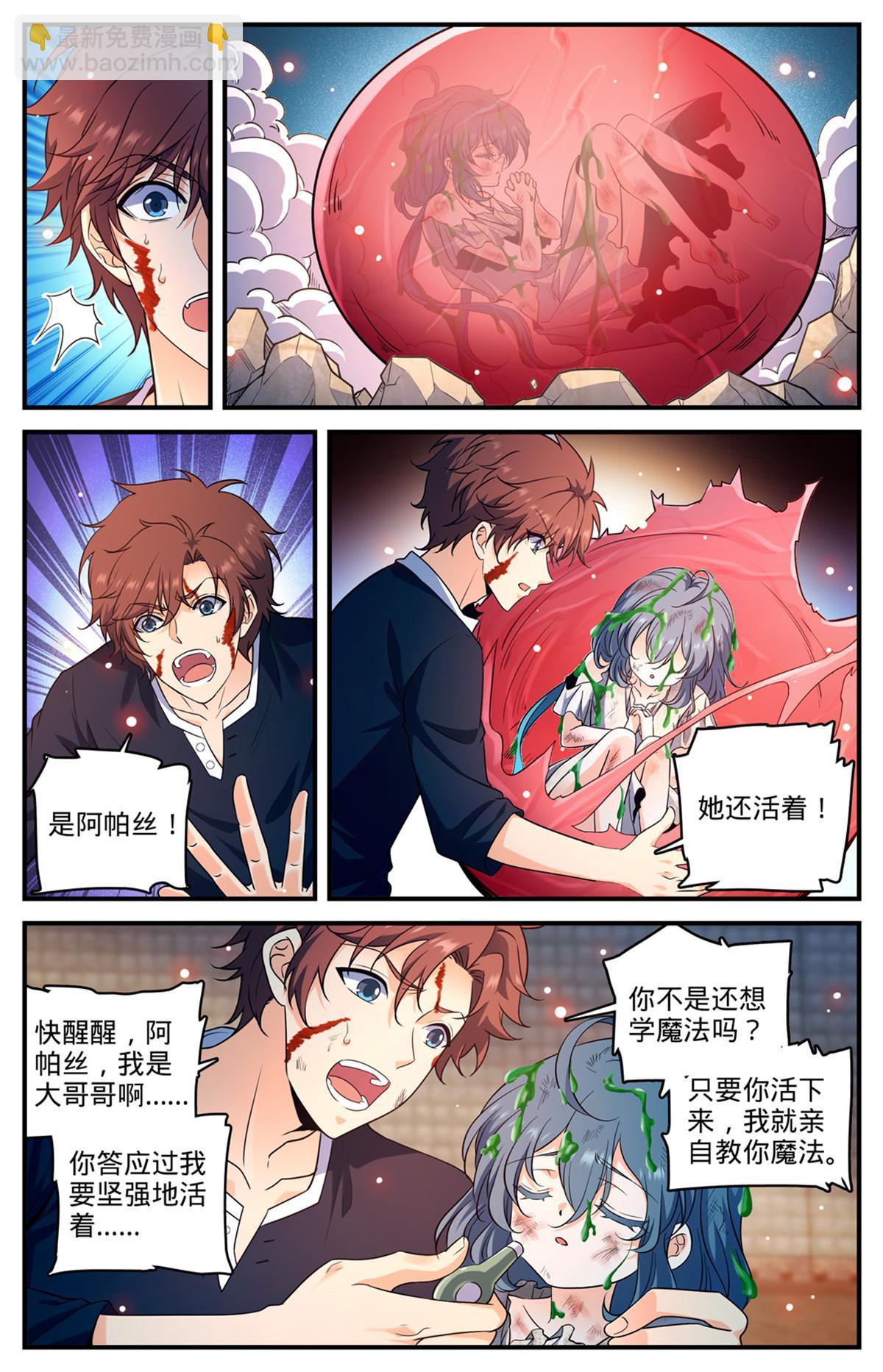 🍛全职法师 943 冥界之门计划 第4页