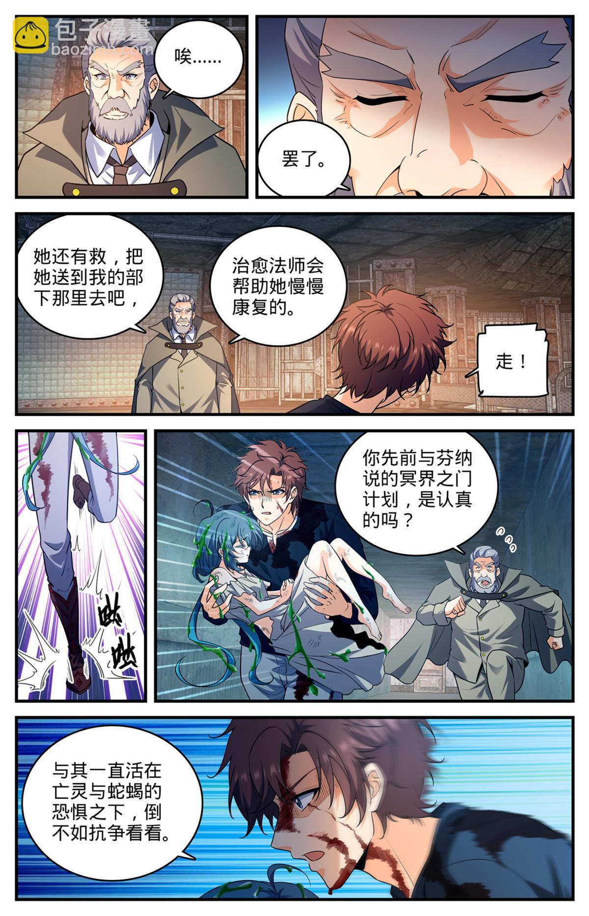 🍛全职法师 943 冥界之门计划 第5页