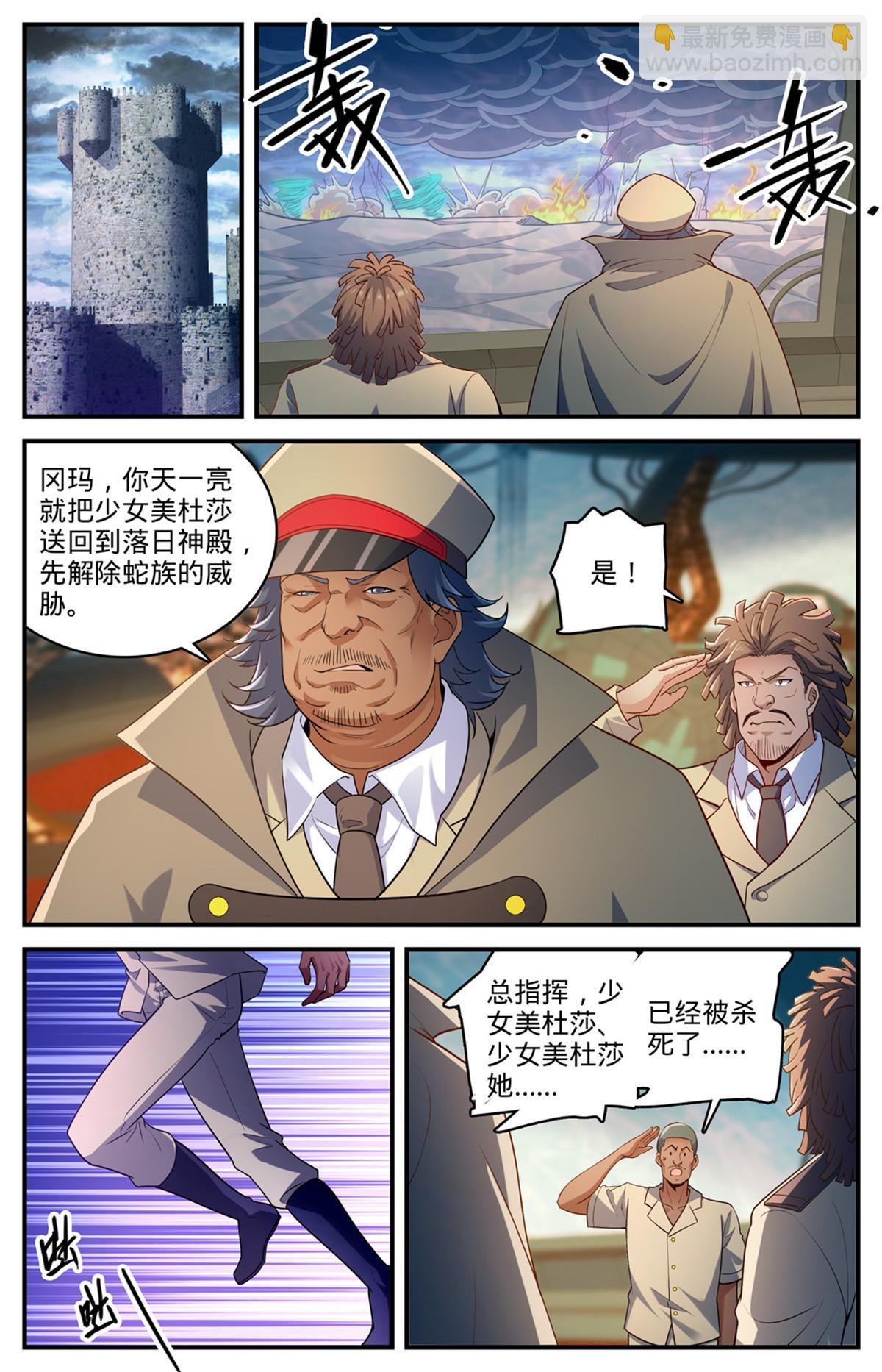🍛全职法师 943 冥界之门计划 第6页