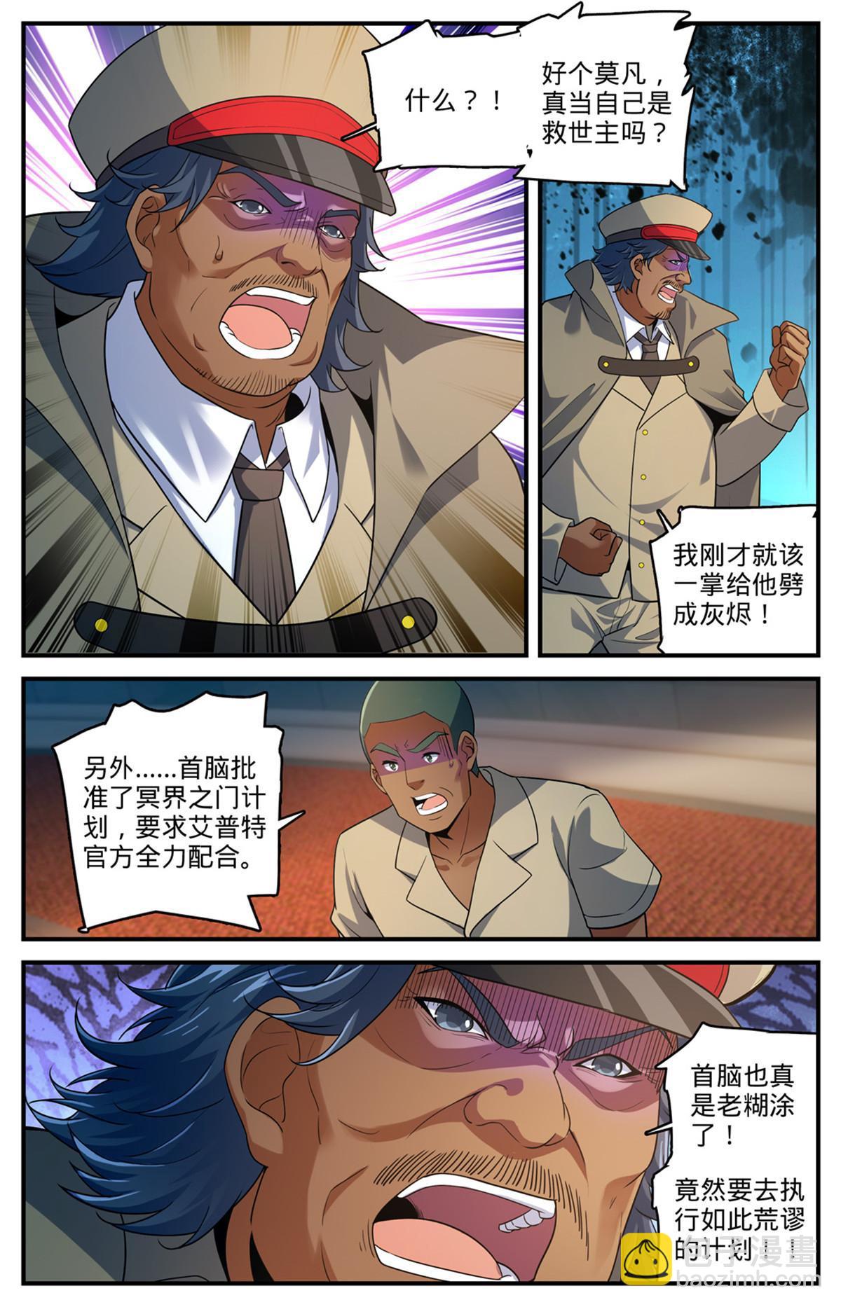 🍛全职法师 943 冥界之门计划 第7页