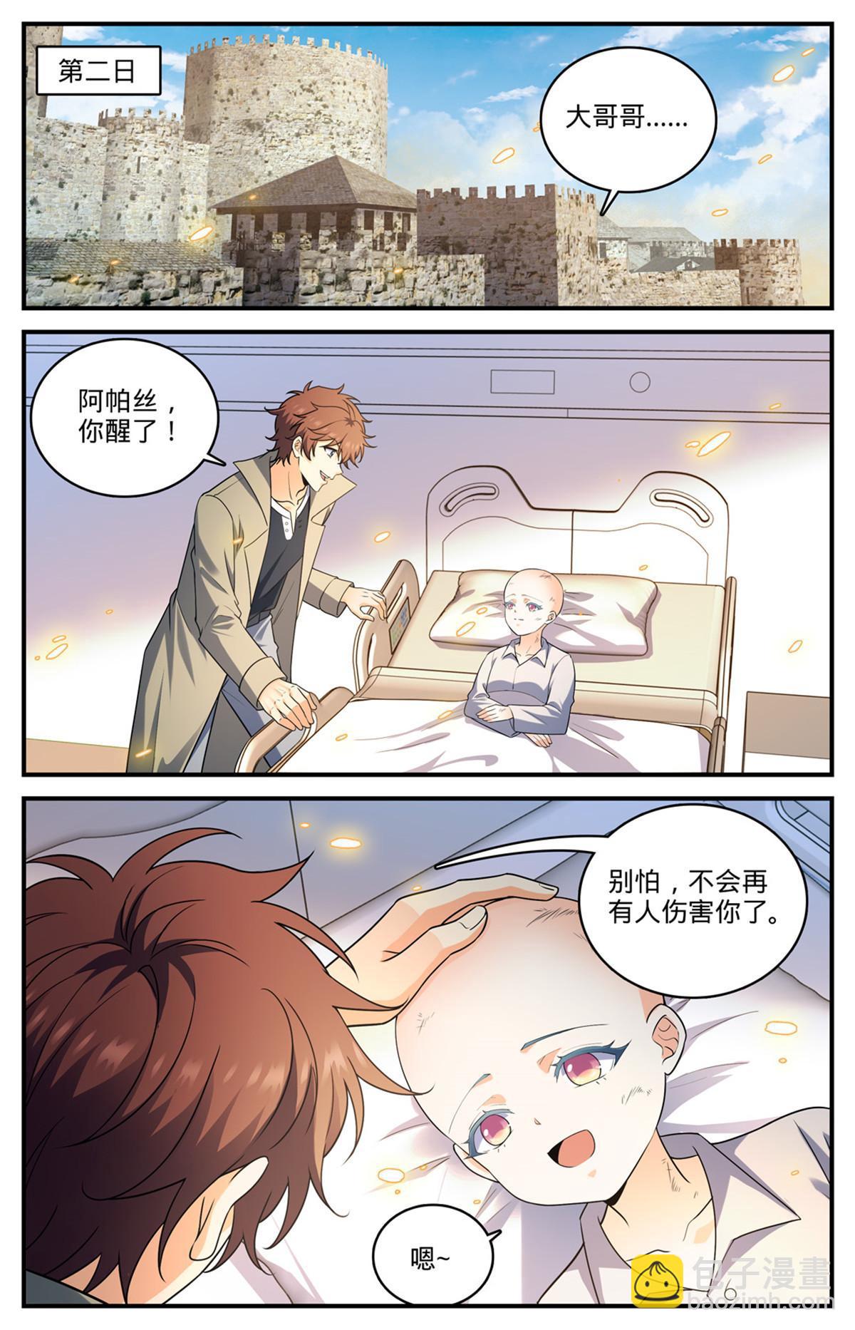 🍛全职法师 943 冥界之门计划 第8页