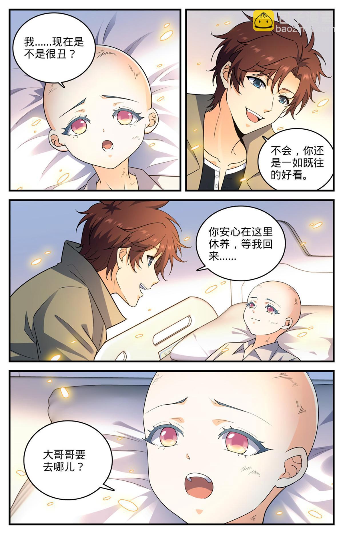 🍛全职法师 943 冥界之门计划 第9页